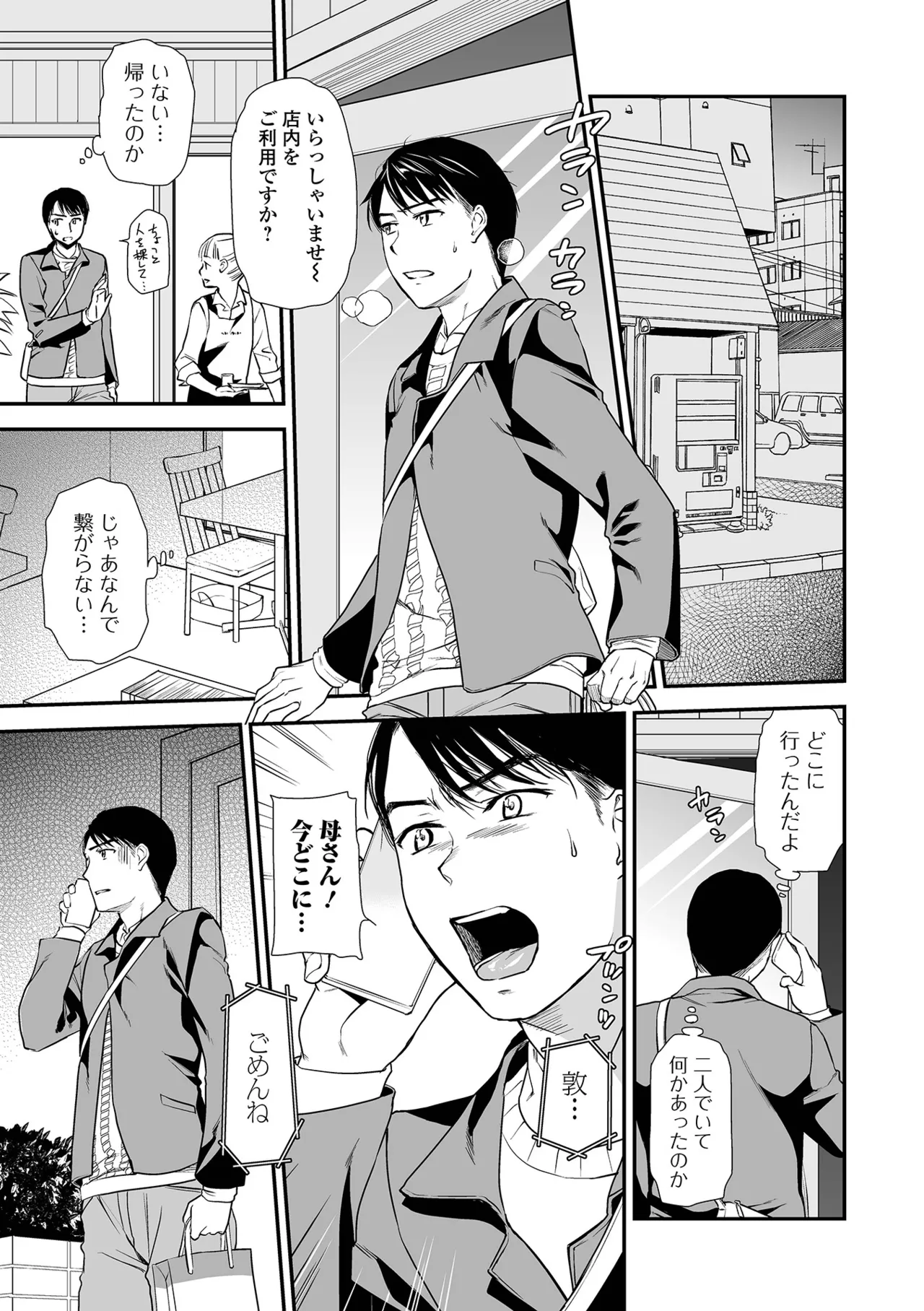 Page 55 of [Ohsaka Minami] Shitsurakuen ~Haha no Tsumi~ <Half Ban 2> Kouhen [Digital]