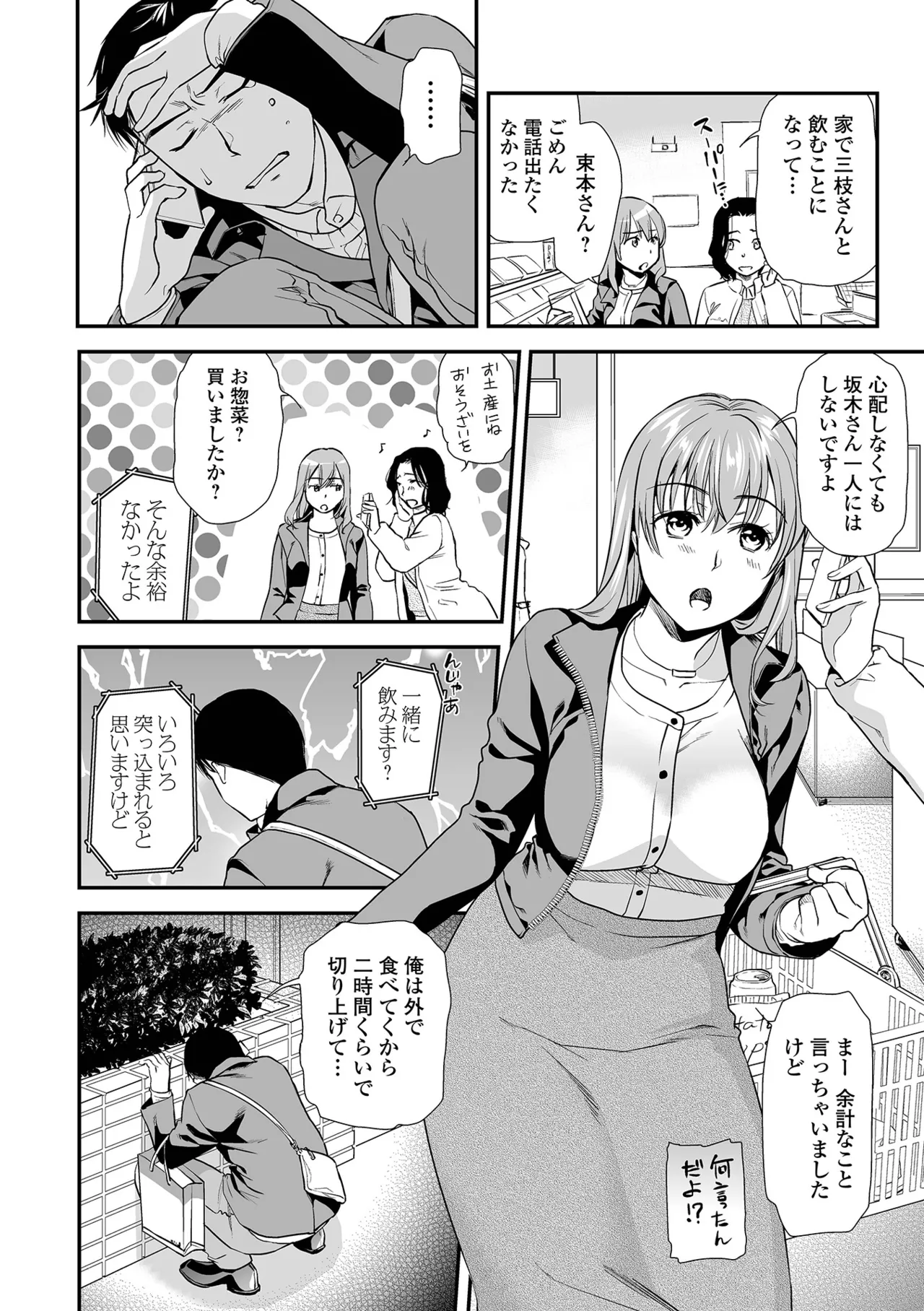 Page 56 of [Ohsaka Minami] Shitsurakuen ~Haha no Tsumi~ <Half Ban 2> Kouhen [Digital]