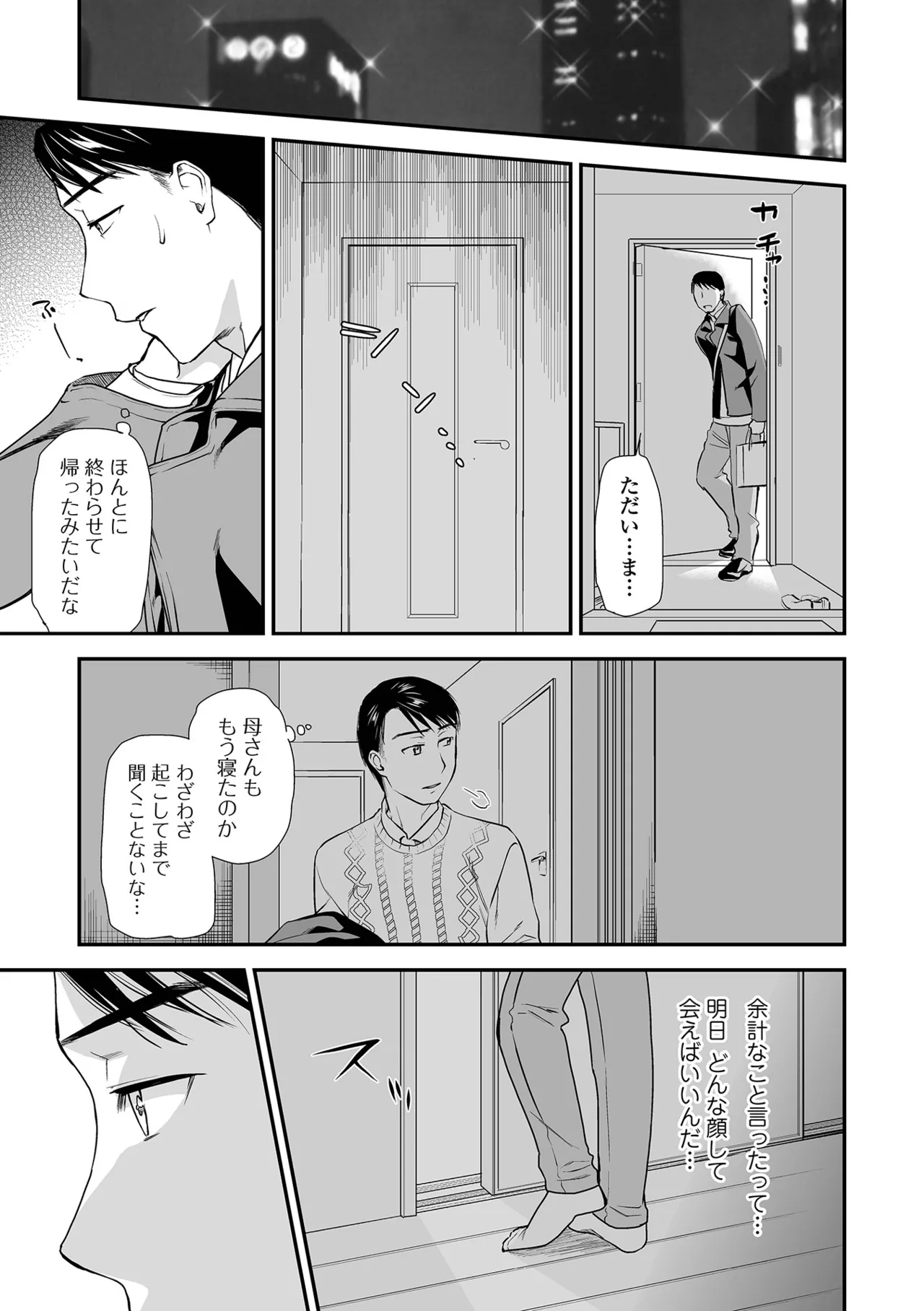 Page 57 of [Ohsaka Minami] Shitsurakuen ~Haha no Tsumi~ <Half Ban 2> Kouhen [Digital]