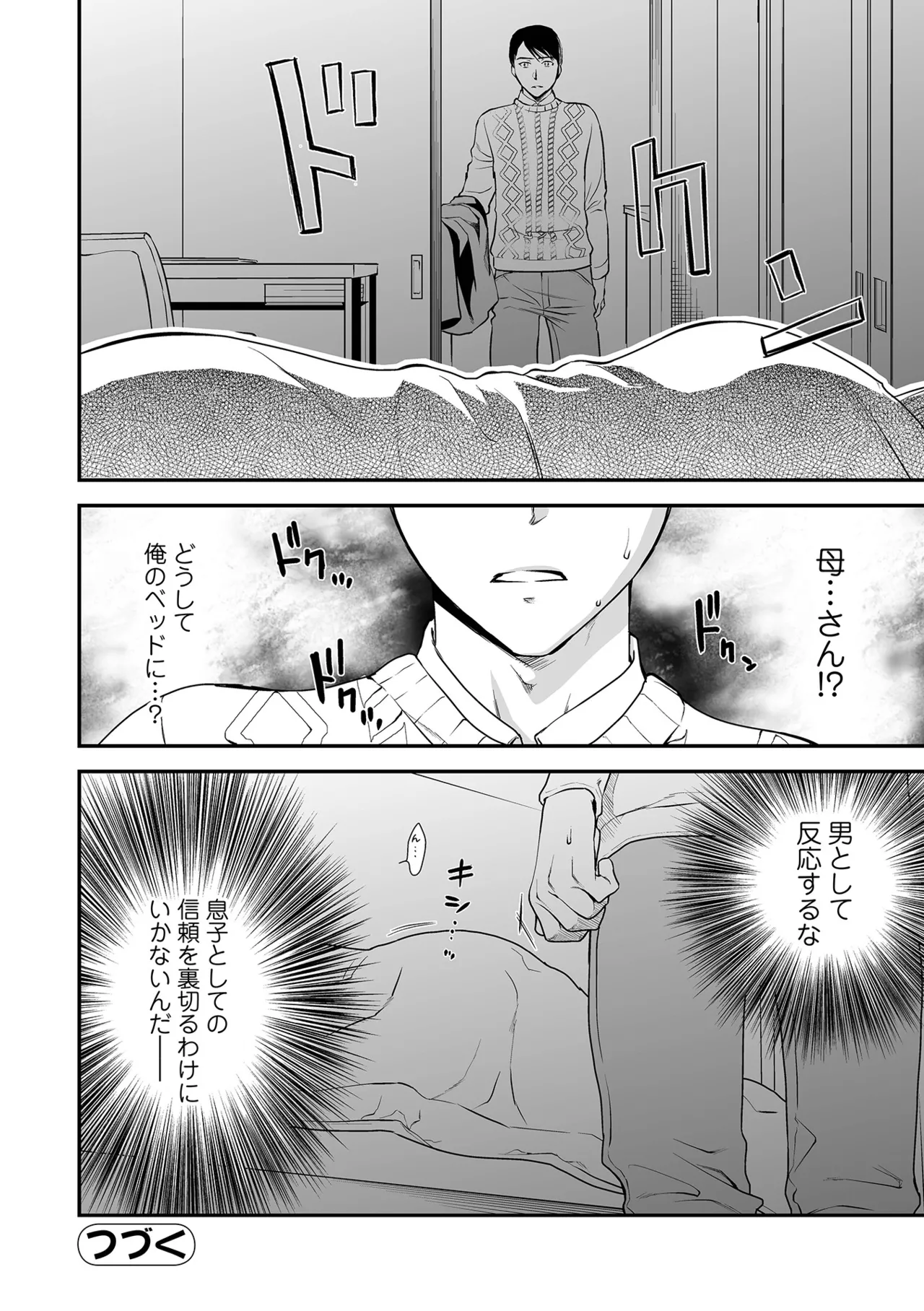 Page 58 of [Ohsaka Minami] Shitsurakuen ~Haha no Tsumi~ <Half Ban 2> Kouhen [Digital]