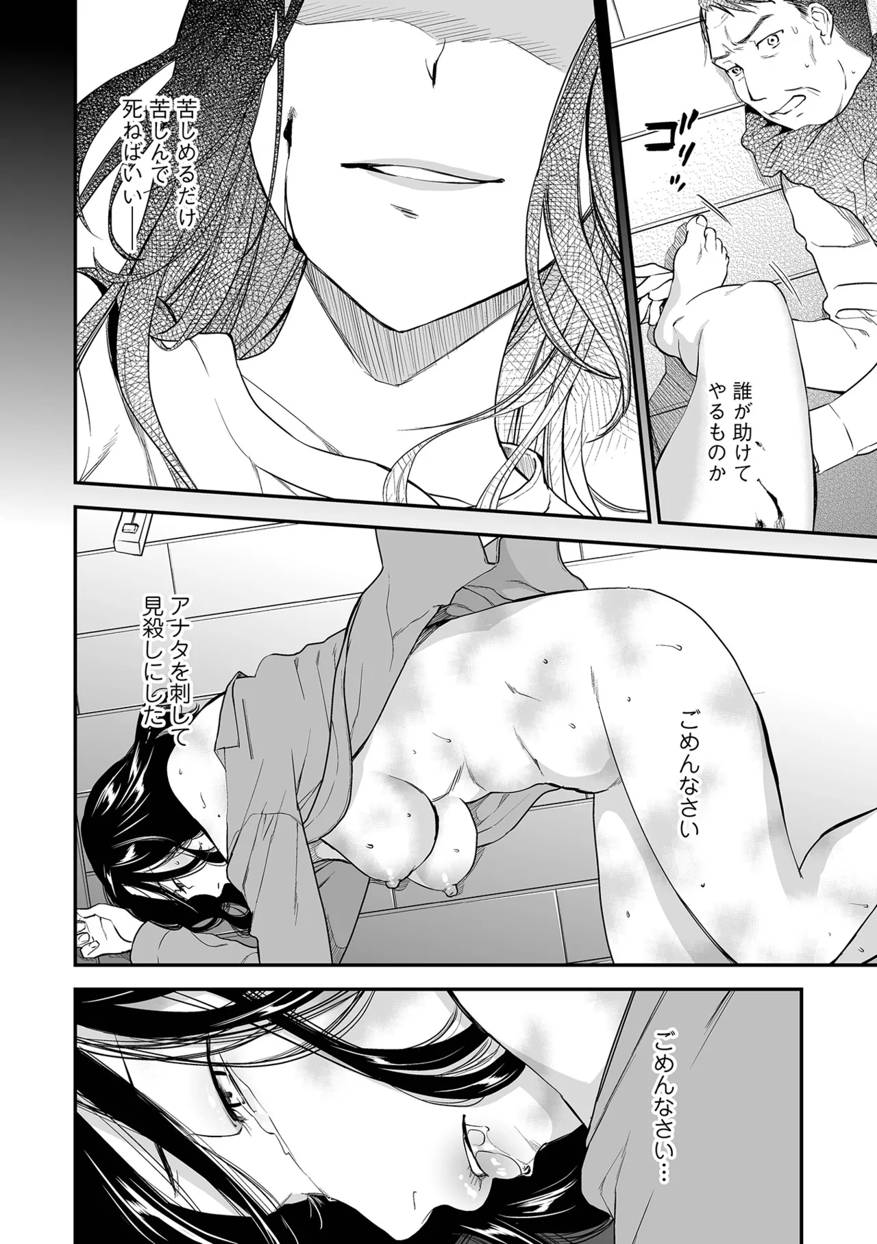 Page 6 of [Ohsaka Minami] Shitsurakuen ~Haha no Tsumi~ <Half Ban 2> Kouhen [Digital]