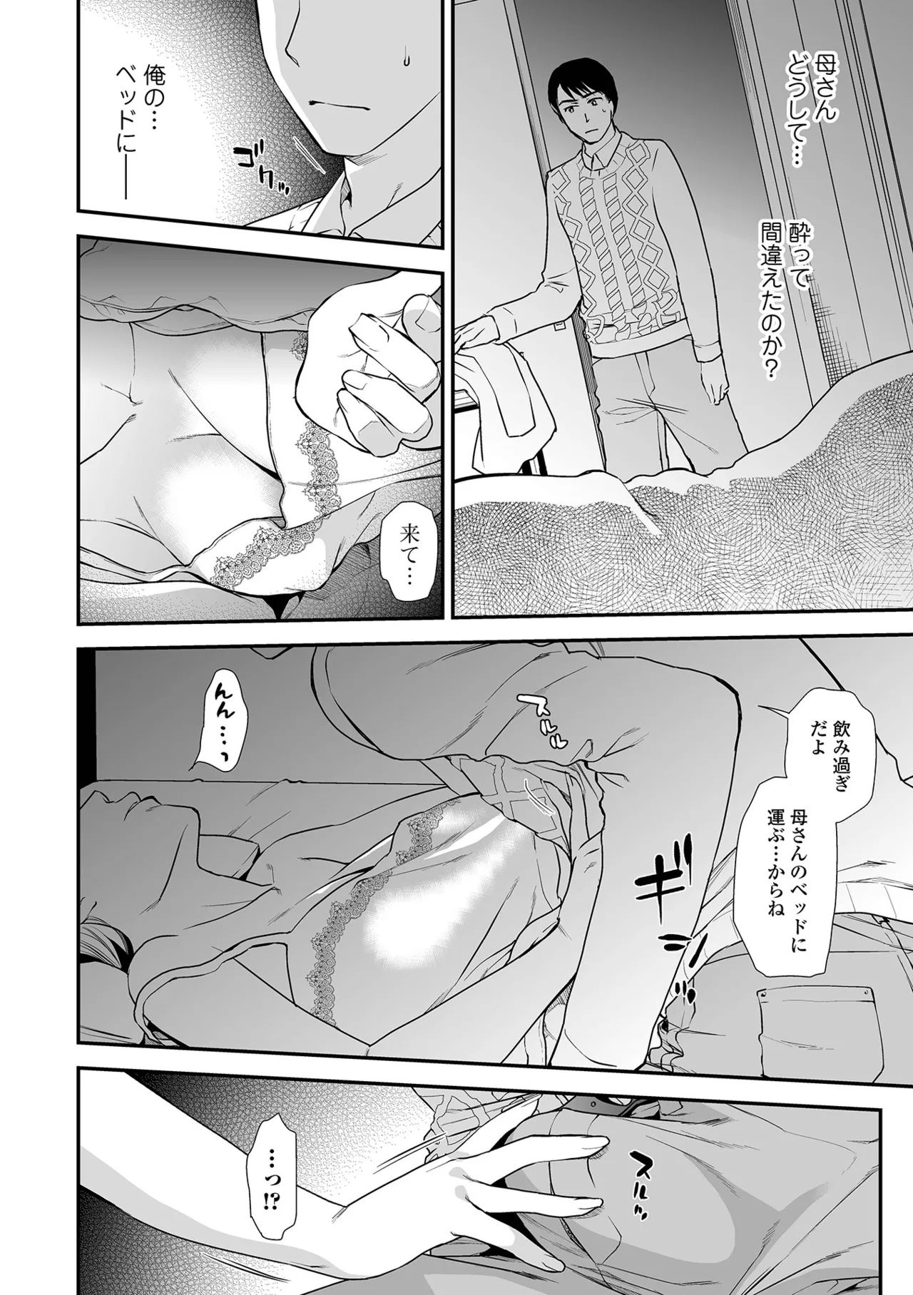 Page 60 of [Ohsaka Minami] Shitsurakuen ~Haha no Tsumi~ <Half Ban 2> Kouhen [Digital]