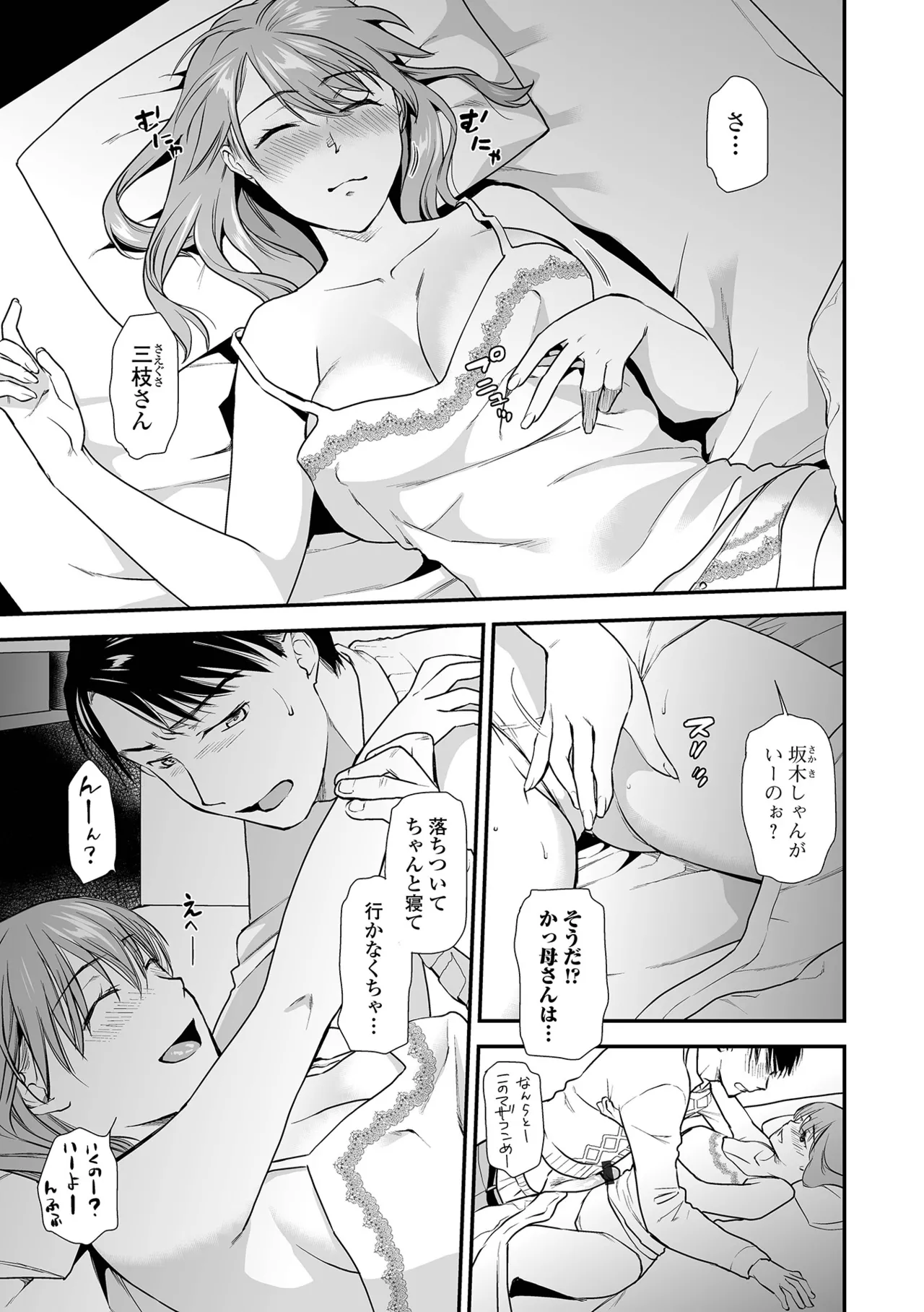 Page 63 of [Ohsaka Minami] Shitsurakuen ~Haha no Tsumi~ <Half Ban 2> Kouhen [Digital]