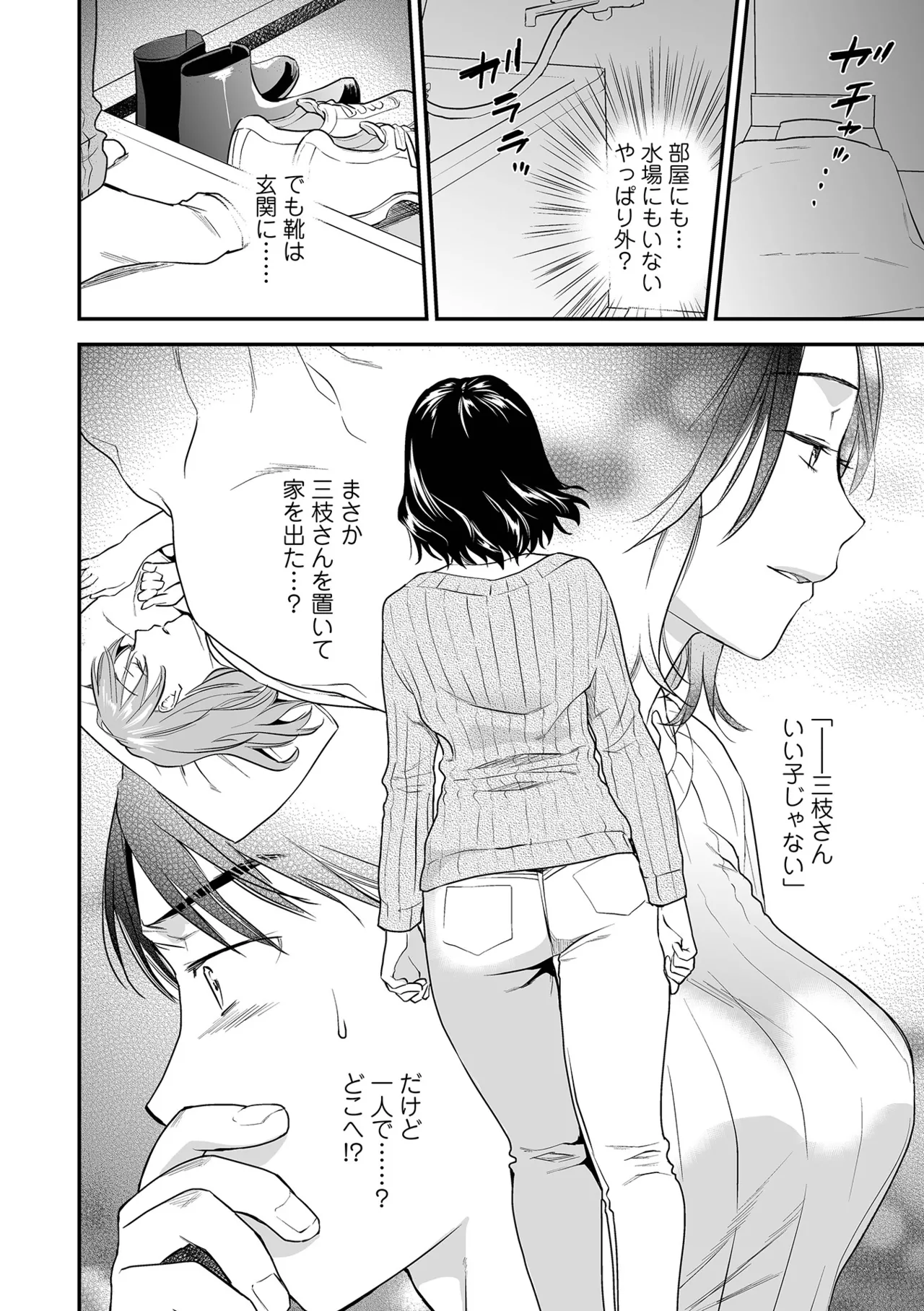 Page 64 of [Ohsaka Minami] Shitsurakuen ~Haha no Tsumi~ <Half Ban 2> Kouhen [Digital]