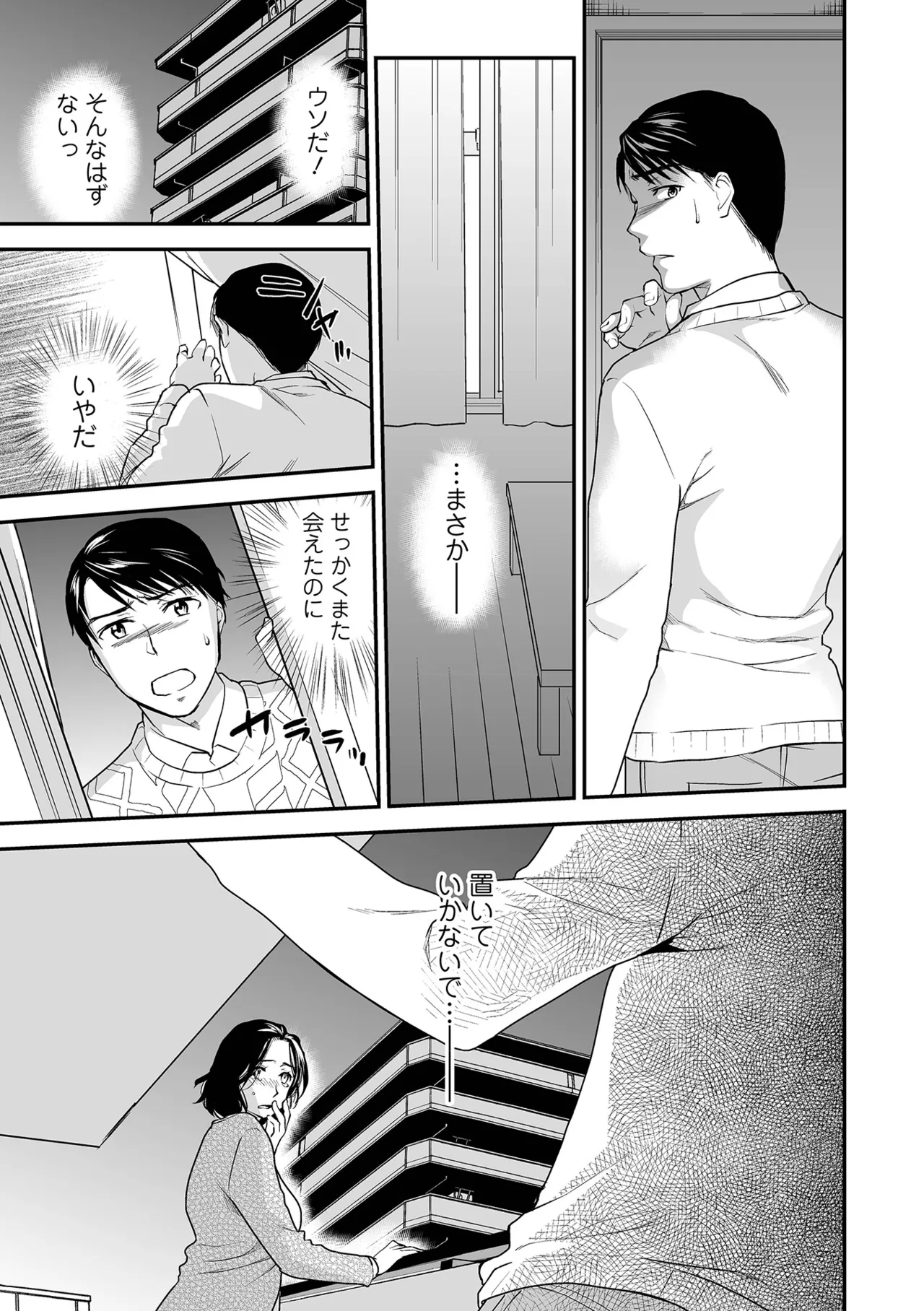 Page 65 of [Ohsaka Minami] Shitsurakuen ~Haha no Tsumi~ <Half Ban 2> Kouhen [Digital]