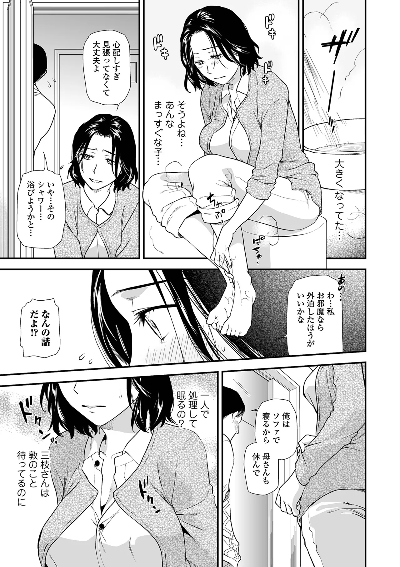 Page 67 of [Ohsaka Minami] Shitsurakuen ~Haha no Tsumi~ <Half Ban 2> Kouhen [Digital]