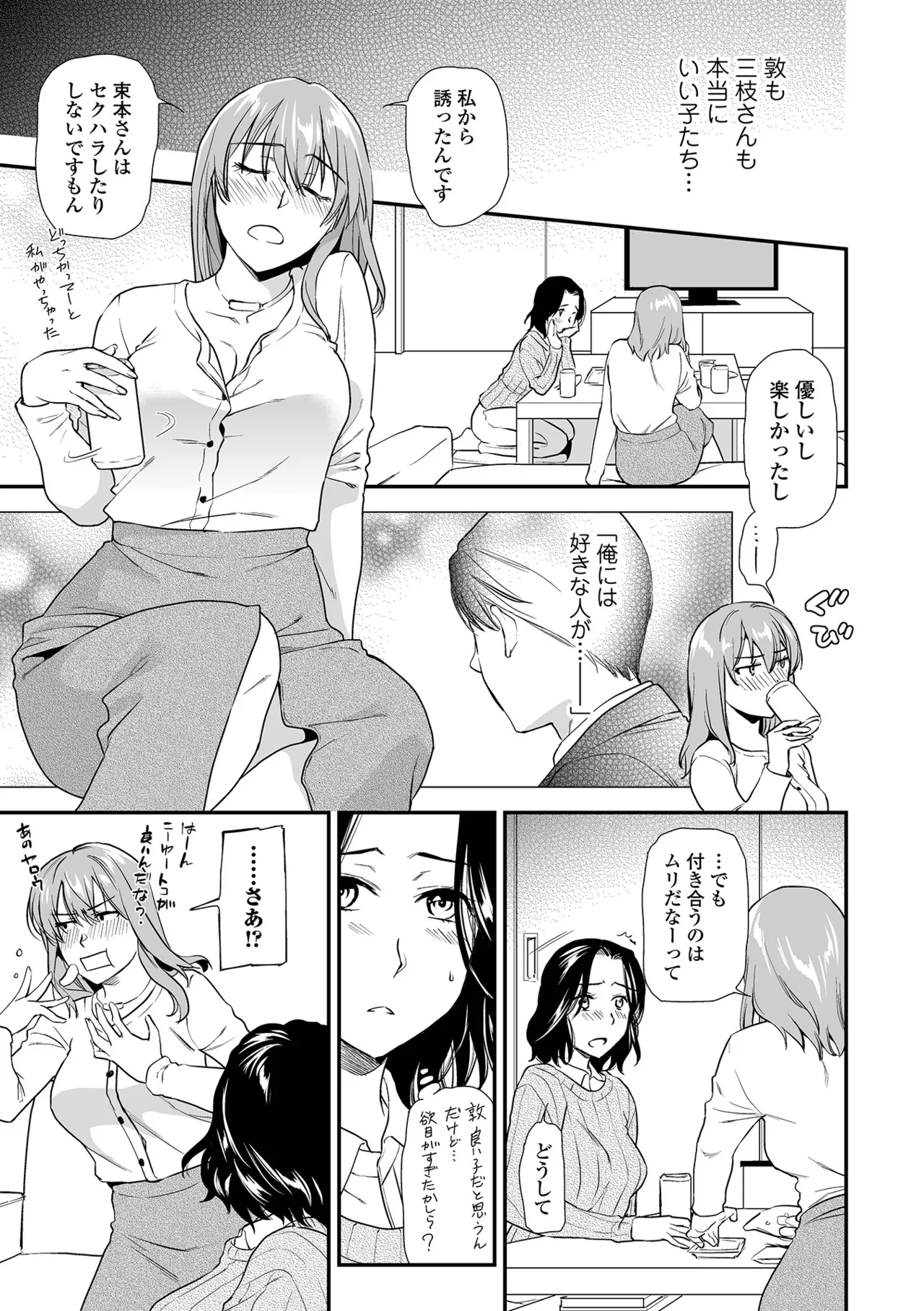 Page 69 of [Ohsaka Minami] Shitsurakuen ~Haha no Tsumi~ <Half Ban 2> Kouhen [Digital]