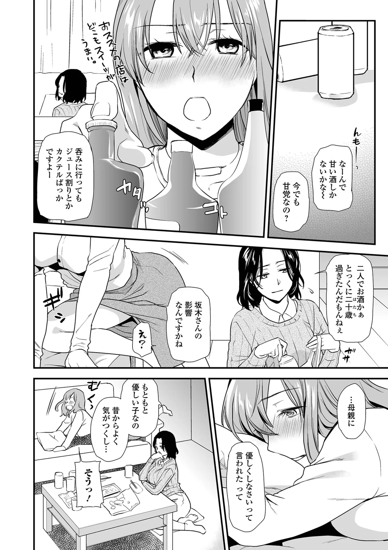 Page 70 of [Ohsaka Minami] Shitsurakuen ~Haha no Tsumi~ <Half Ban 2> Kouhen [Digital]