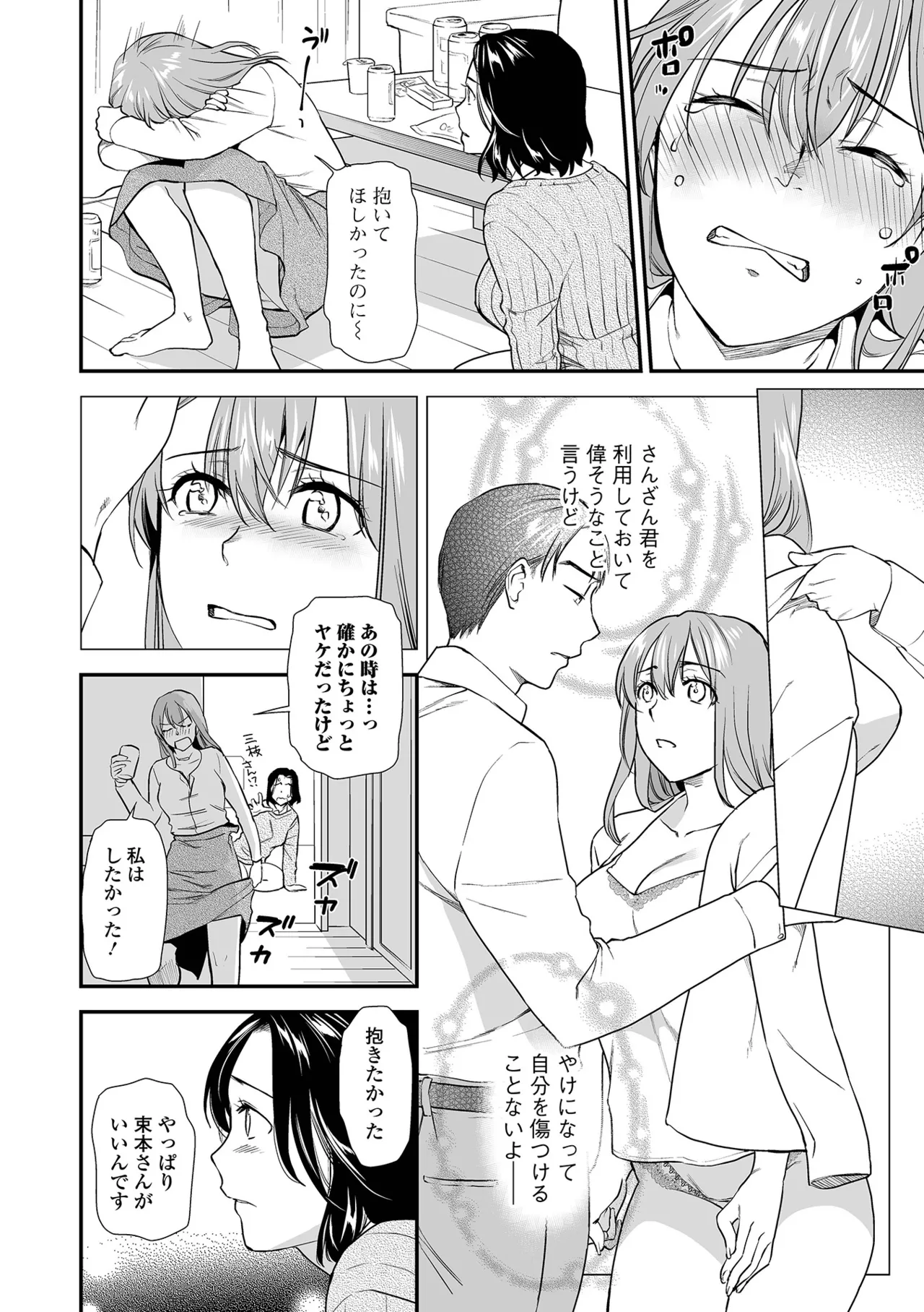 Page 74 of [Ohsaka Minami] Shitsurakuen ~Haha no Tsumi~ <Half Ban 2> Kouhen [Digital]