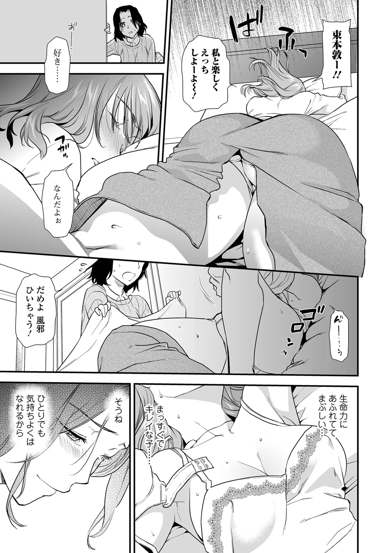 Page 75 of [Ohsaka Minami] Shitsurakuen ~Haha no Tsumi~ <Half Ban 2> Kouhen [Digital]