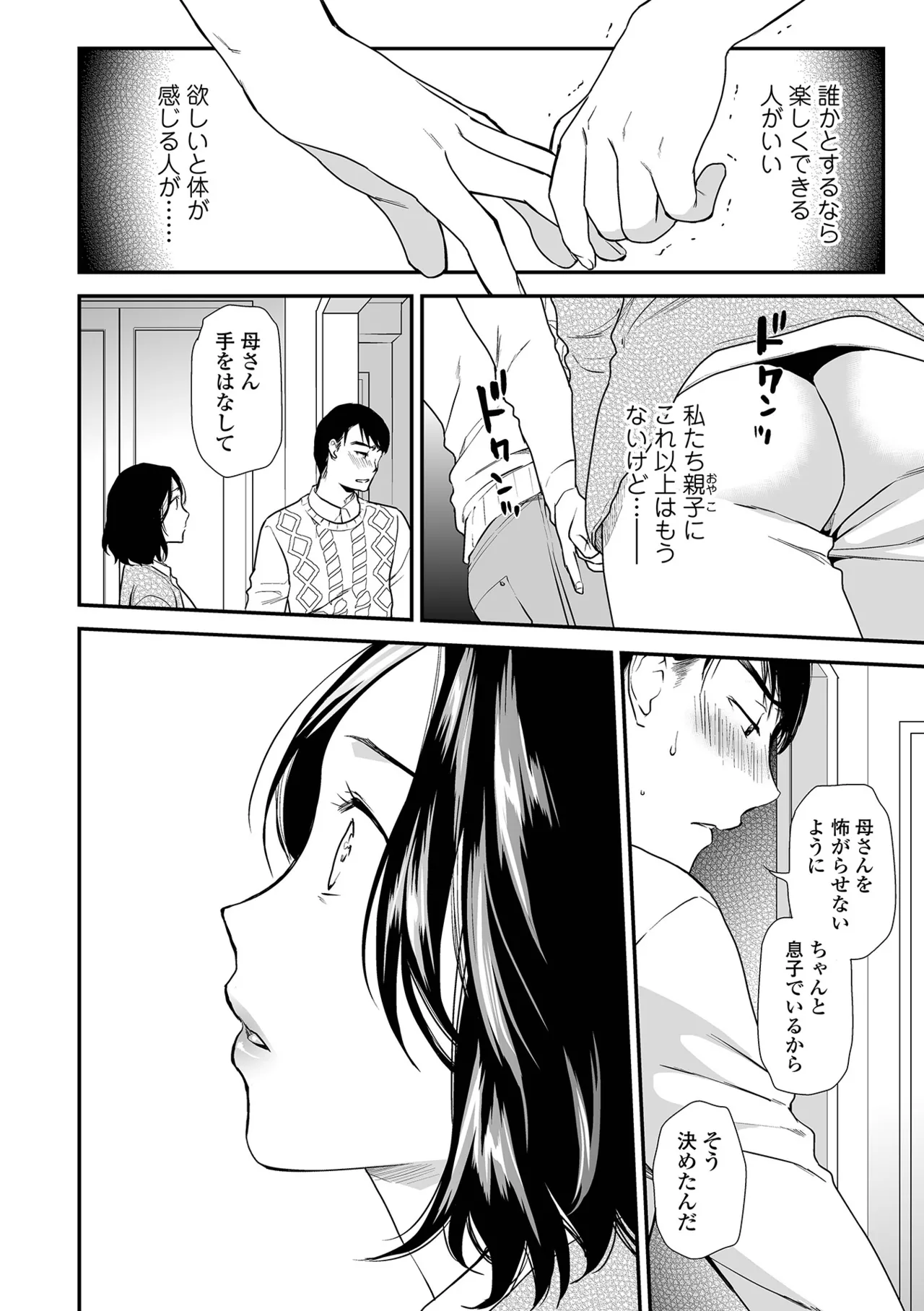 Page 76 of [Ohsaka Minami] Shitsurakuen ~Haha no Tsumi~ <Half Ban 2> Kouhen [Digital]