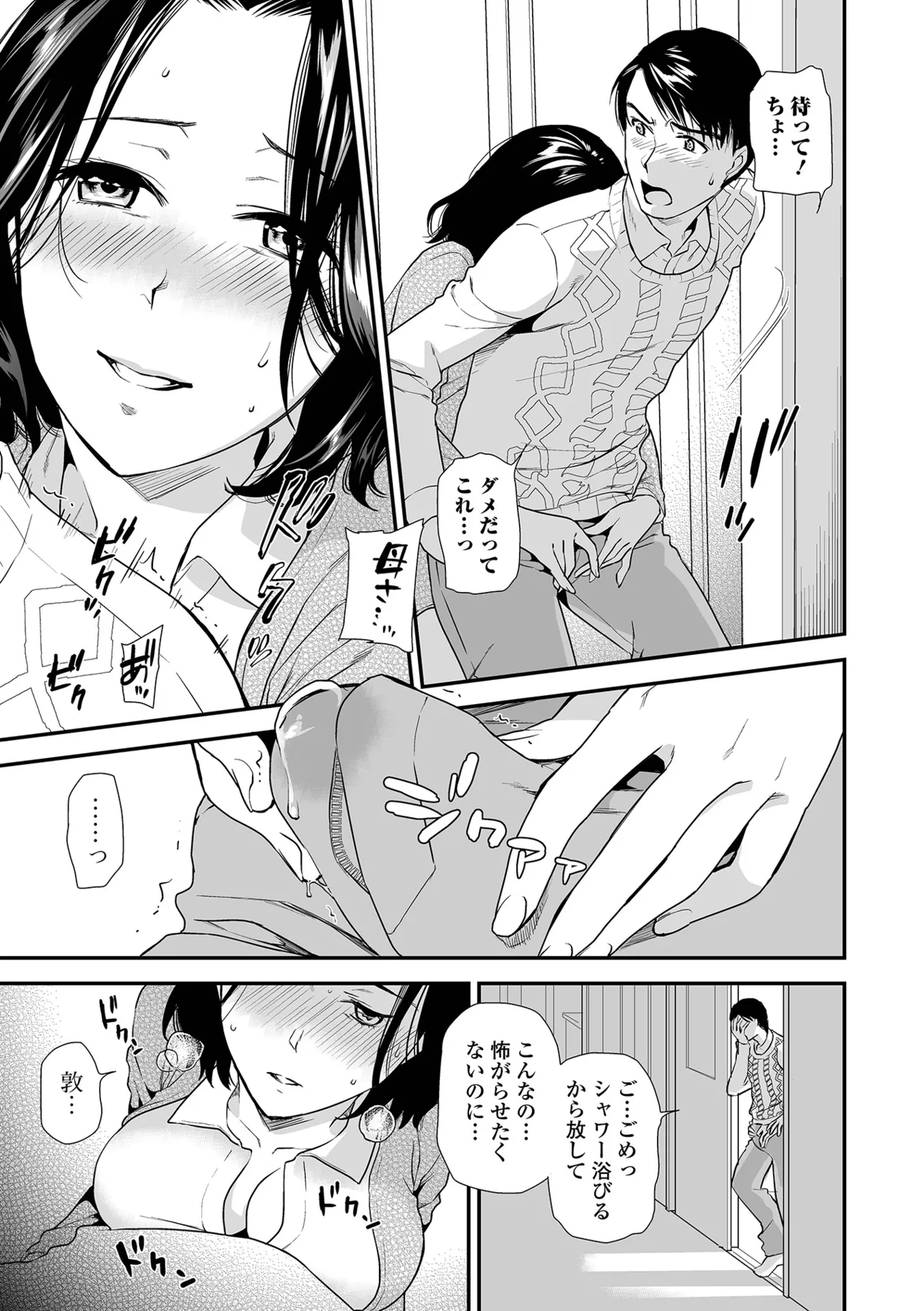 Page 79 of [Ohsaka Minami] Shitsurakuen ~Haha no Tsumi~ <Half Ban 2> Kouhen [Digital]
