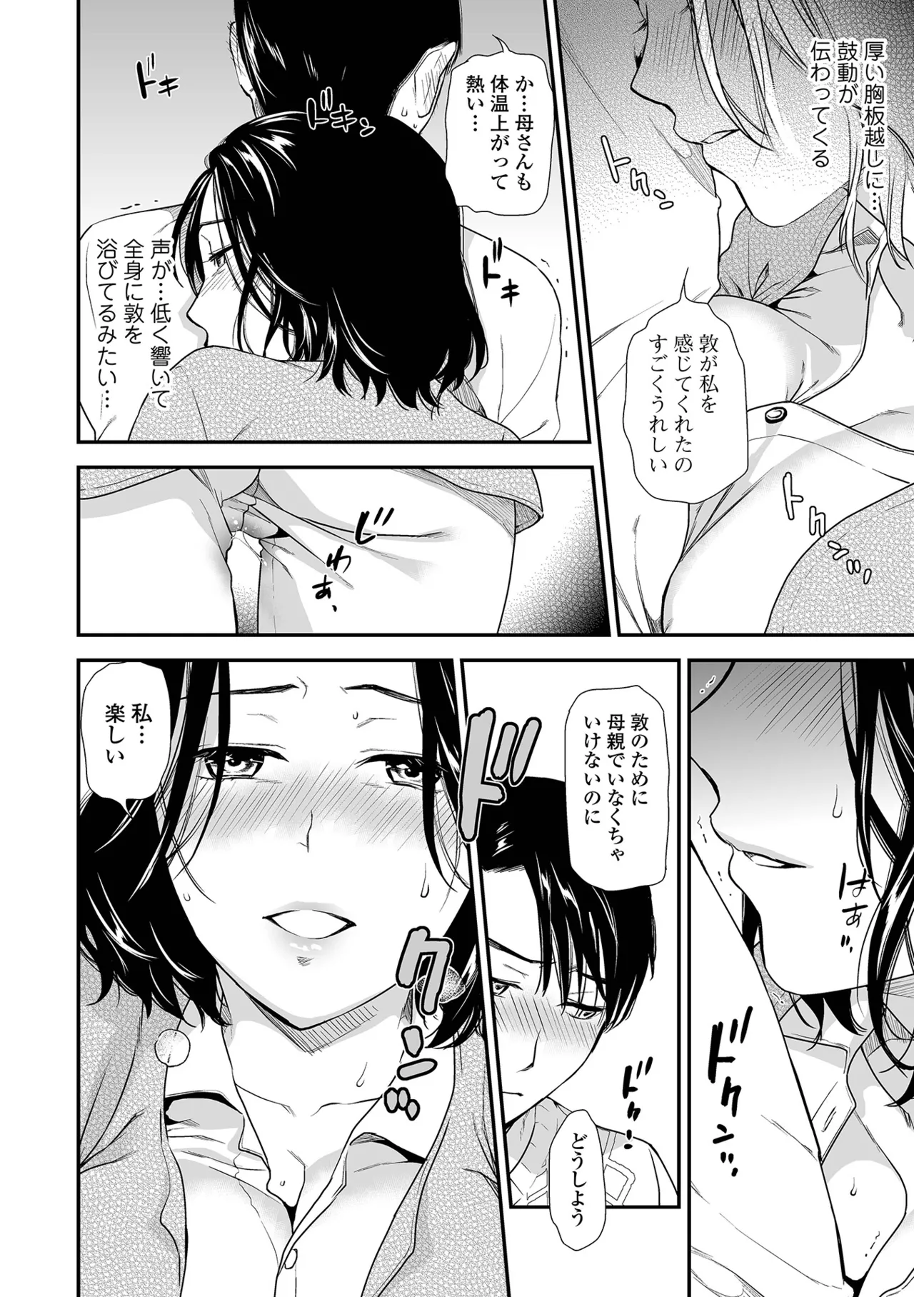 Page 80 of [Ohsaka Minami] Shitsurakuen ~Haha no Tsumi~ <Half Ban 2> Kouhen [Digital]