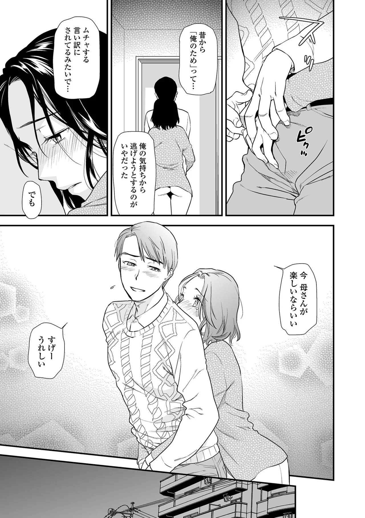 Page 81 of [Ohsaka Minami] Shitsurakuen ~Haha no Tsumi~ <Half Ban 2> Kouhen [Digital]
