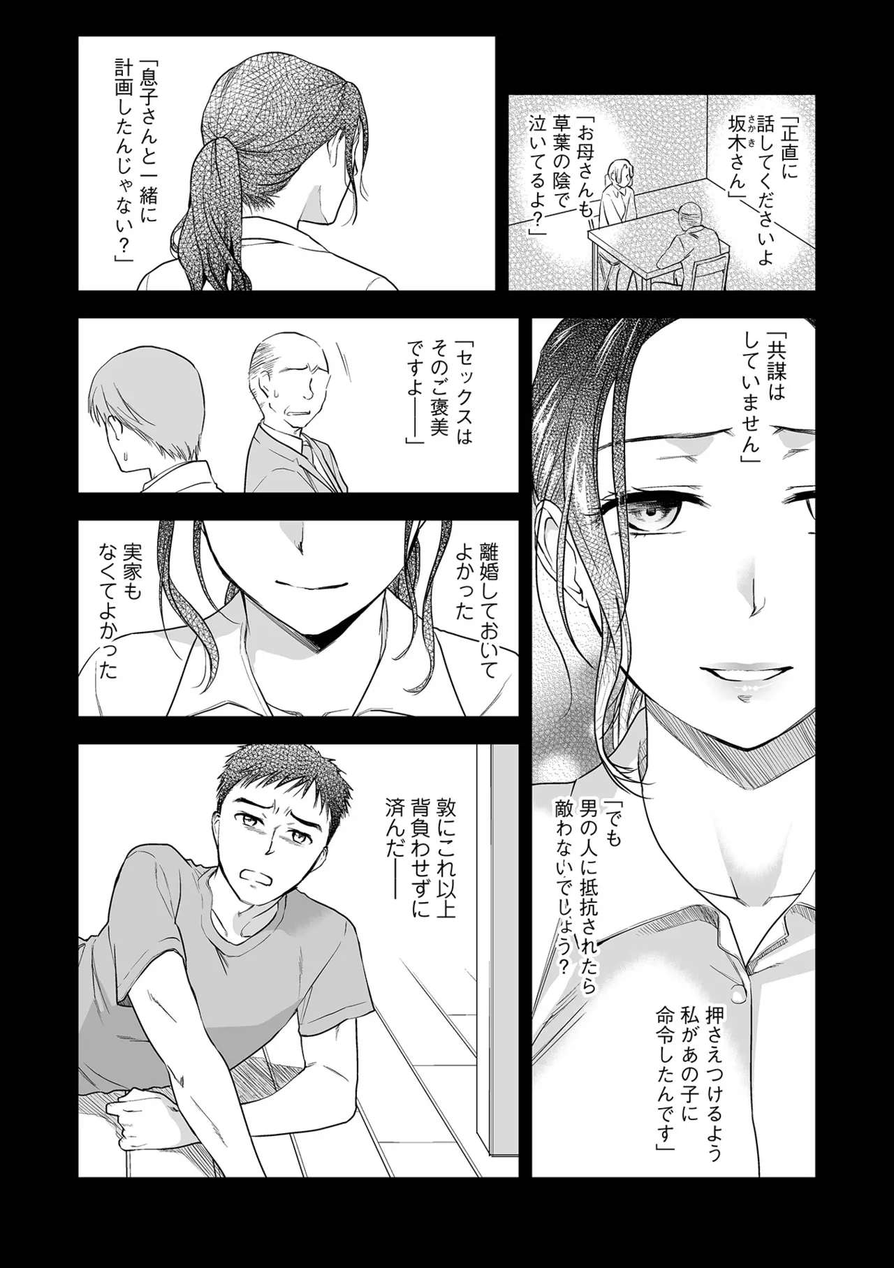 Page 9 of [Ohsaka Minami] Shitsurakuen ~Haha no Tsumi~ <Half Ban 2> Kouhen [Digital]