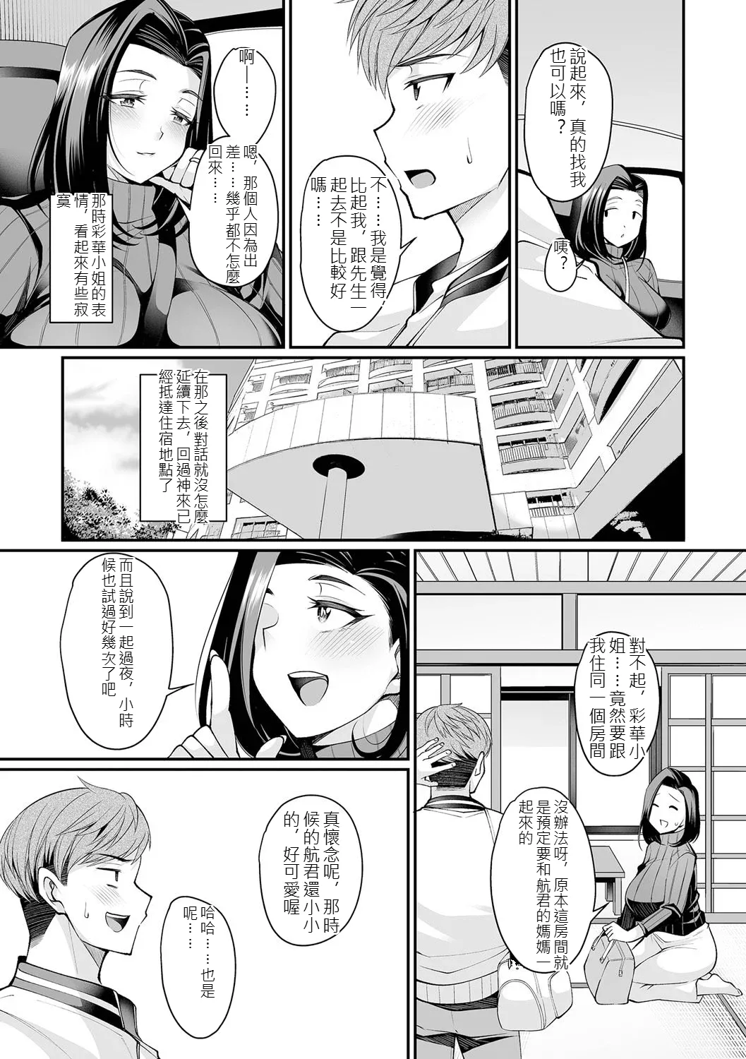 Page 158 of [Nishida Megane] Urezakari Oku-sama wa Majiwaritai [Digital] [chinese]
