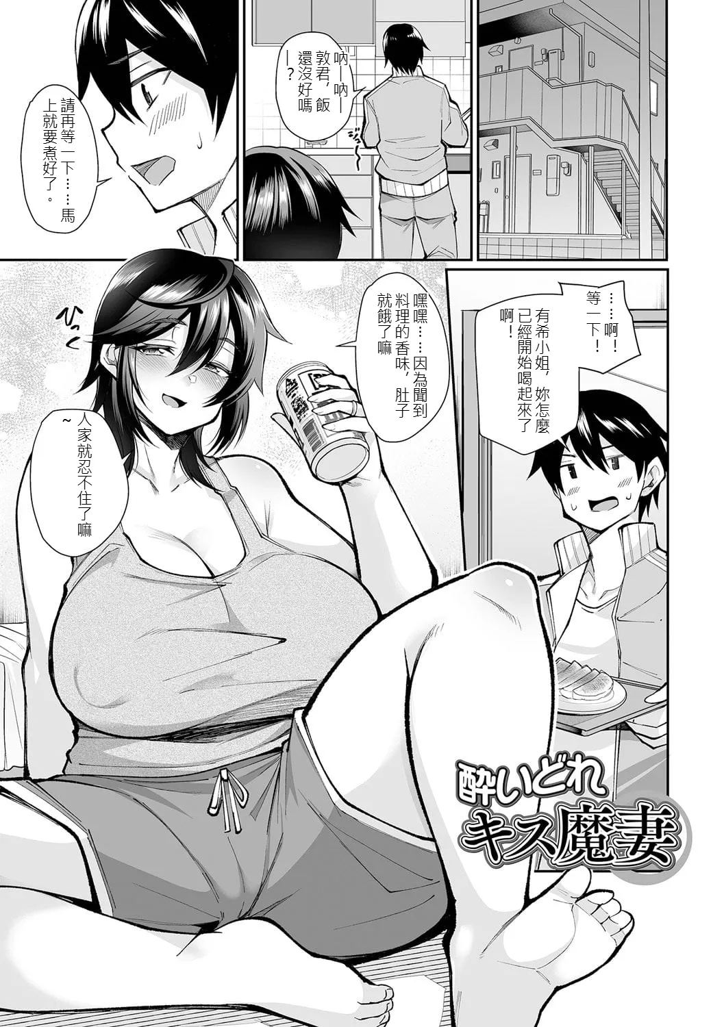 Urezakari Oku-sama wa Majiwaritai - Page 176