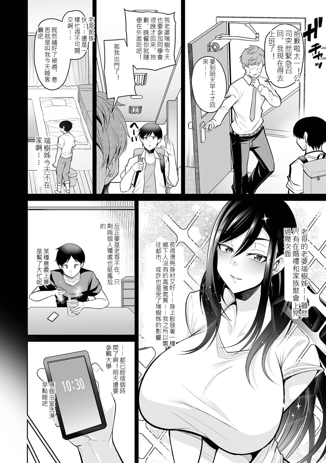 Urezakari Oku-sama wa Majiwaritai - Page 18