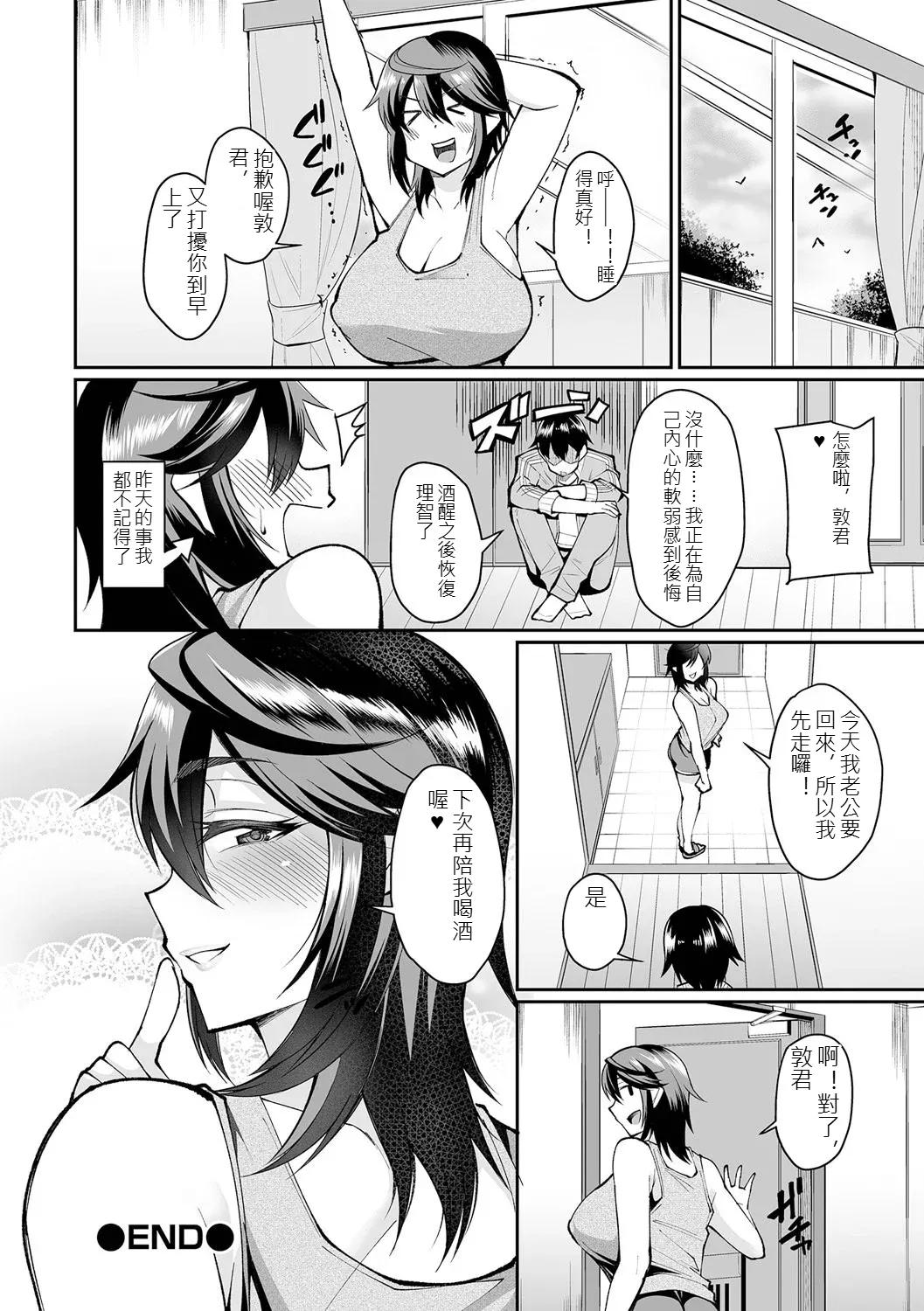 Urezakari Oku-sama wa Majiwaritai - Page 195