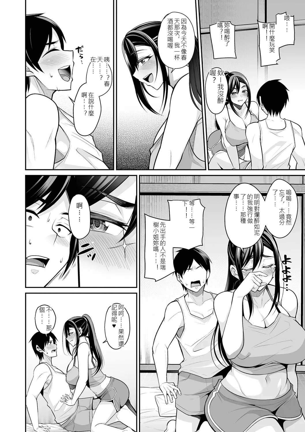 Urezakari Oku-sama wa Majiwaritai - Page 40