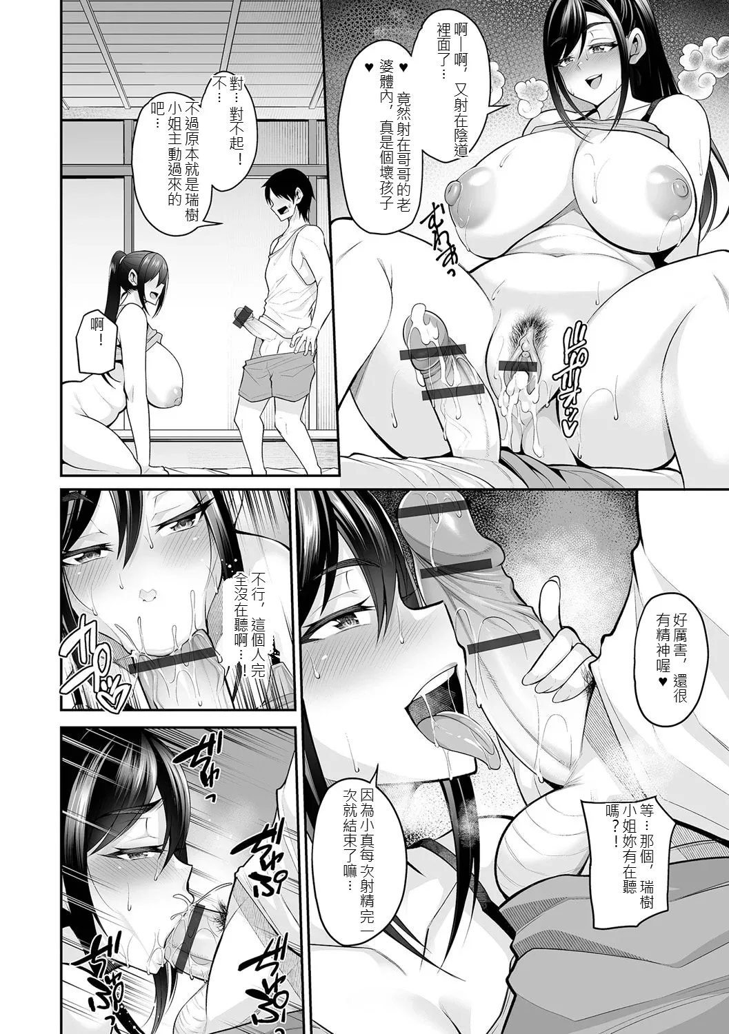 Page 47 of [Nishida Megane] Urezakari Oku-sama wa Majiwaritai [Digital] [chinese]