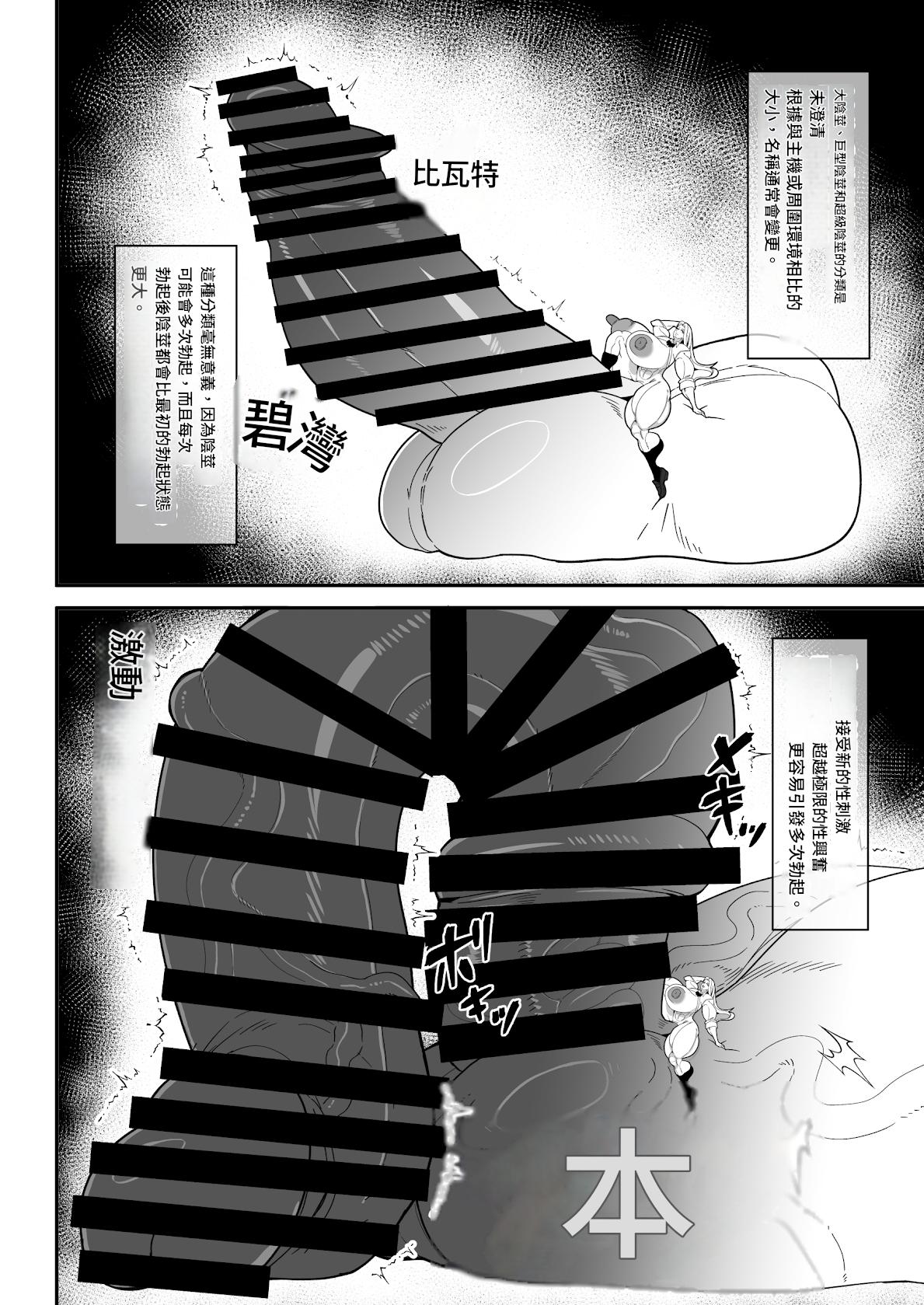 Bakukon Futanari Instructions - Page 10