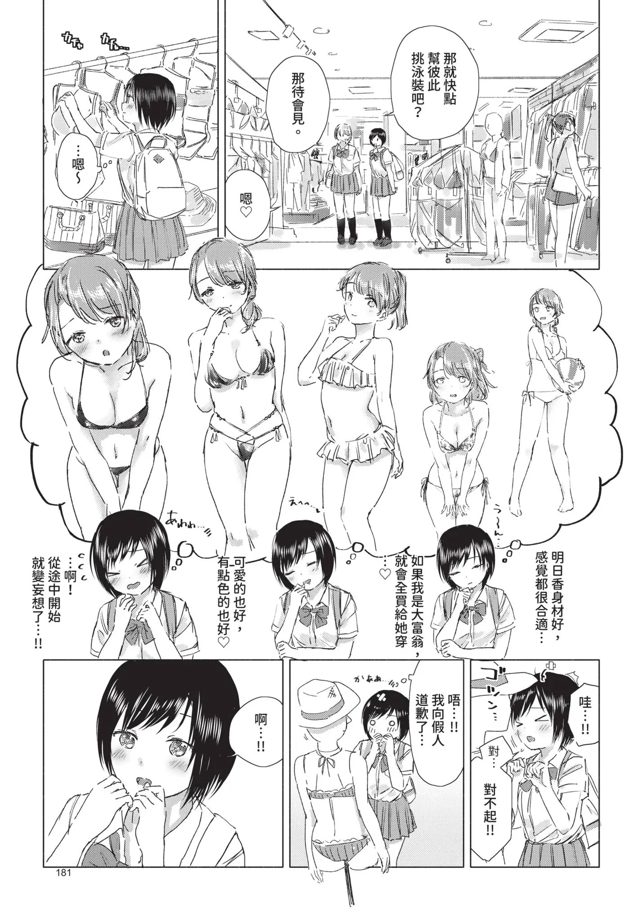 Page 175 of COMIC BAVEL 2019-10 [Chinese] [Decensored] [Digital]