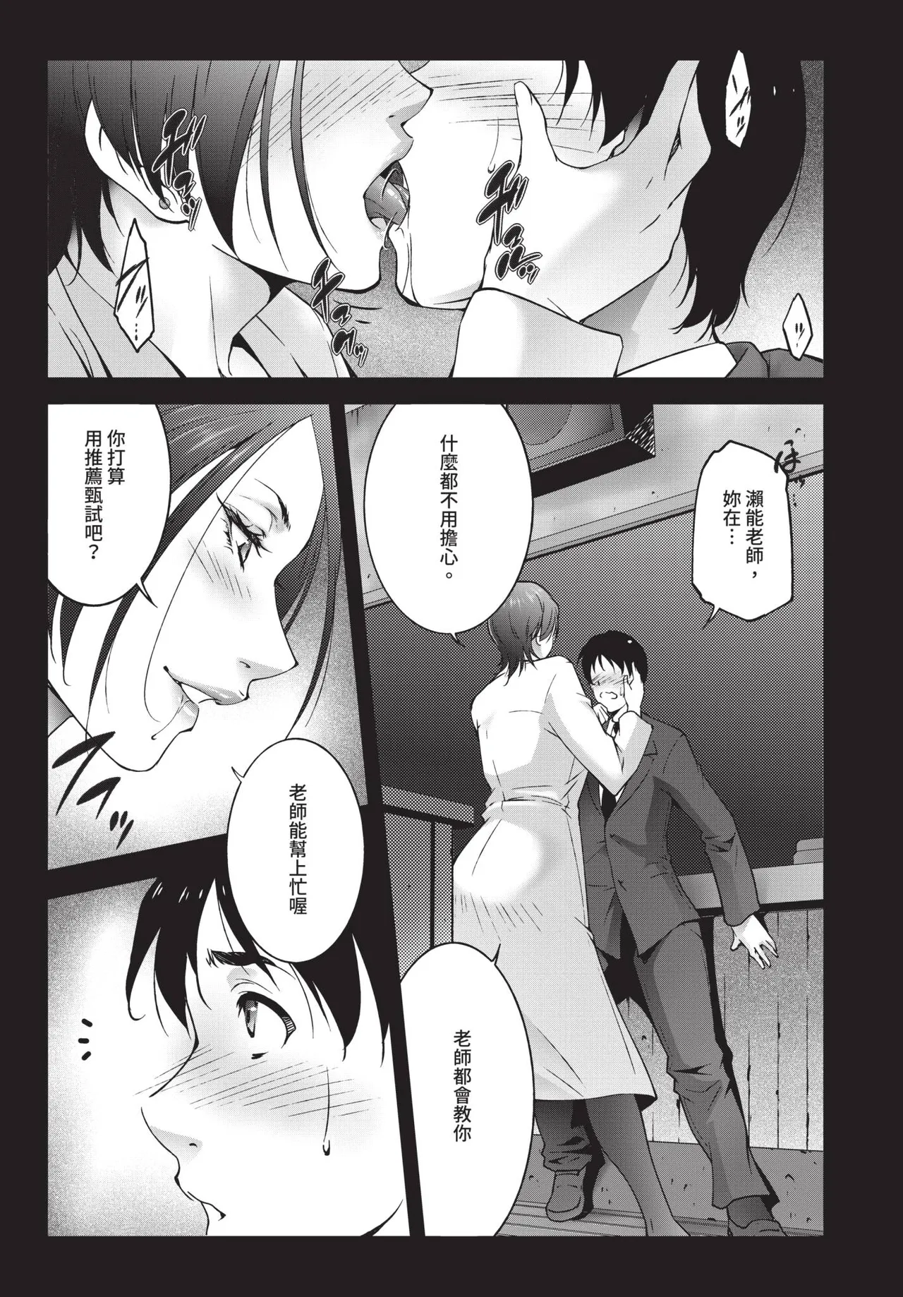Page 369 of COMIC BAVEL 2019-10 [Chinese] [Decensored] [Digital]