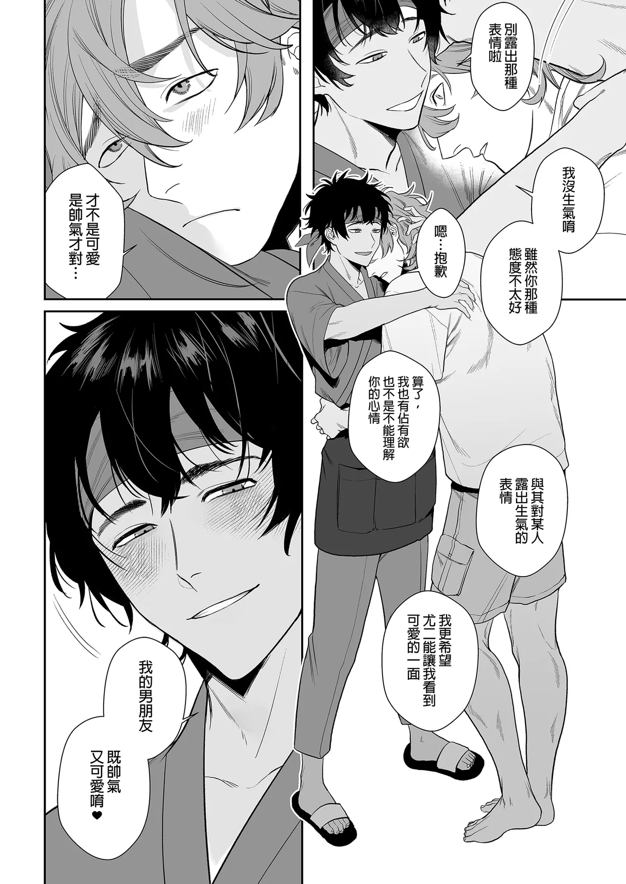 Page 32 of [Club Renew (Teniya Yoshiwaki)] Baito-saki wa Yari Heya | 打工場所是縱慾部屋在暑假打工民宿和絕倫尺寸男友交纏連連[Chinese] [Decensored] [Digital]