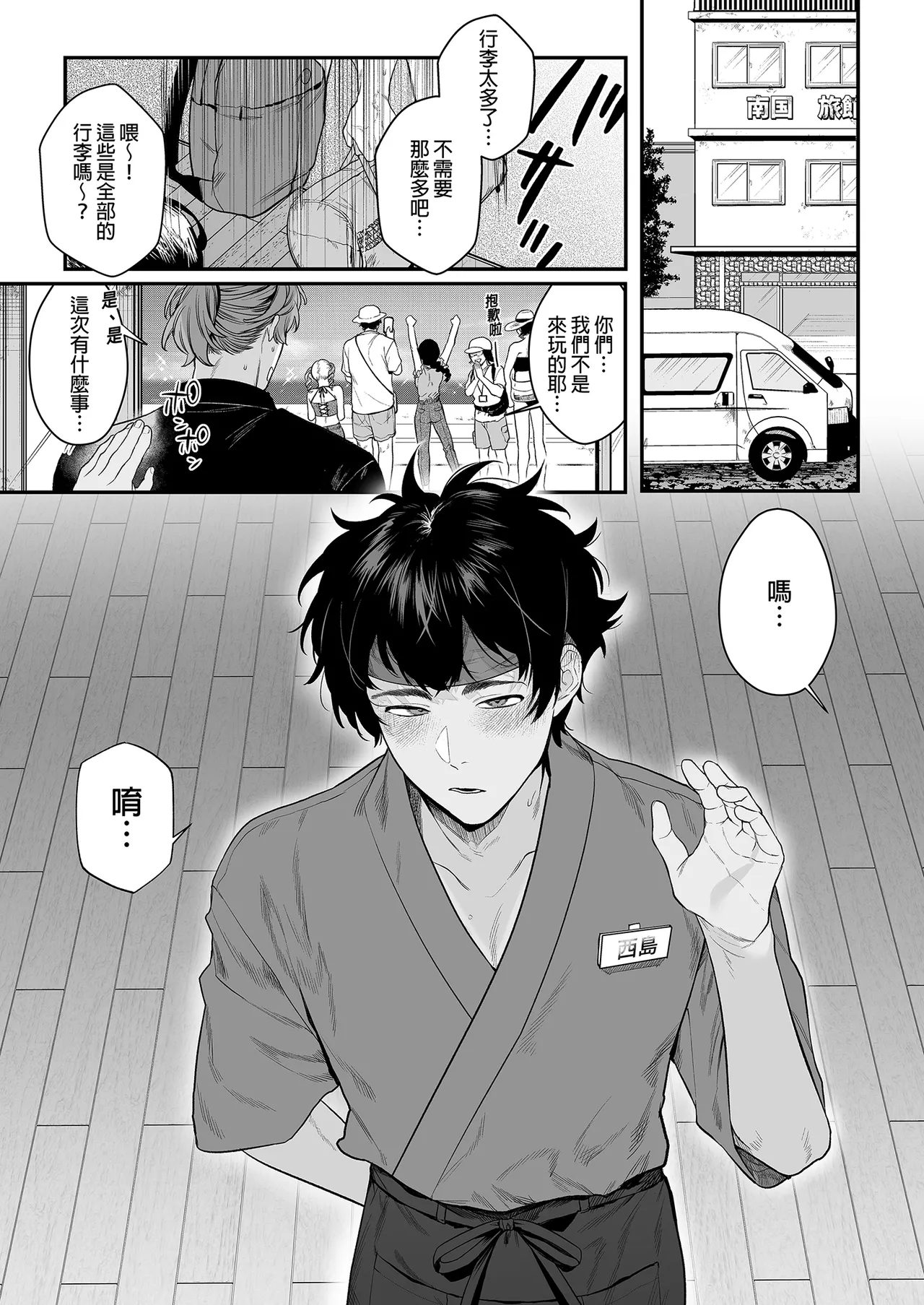 Page 7 of [Club Renew (Teniya Yoshiwaki)] Baito-saki wa Yari Heya | 打工場所是縱慾部屋在暑假打工民宿和絕倫尺寸男友交纏連連[Chinese] [Decensored] [Digital]