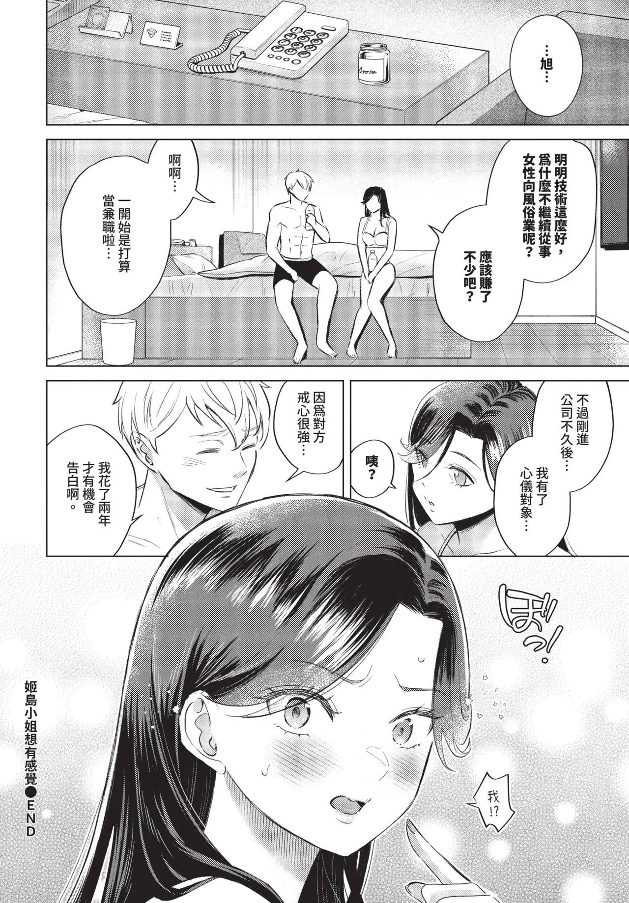 Page 404 of COMIC BAVEL 2026-06 [Chinese] [Decensored] [Digital]