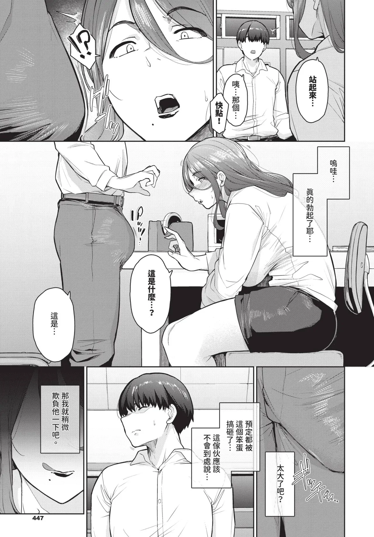Page 447 of COMIC BAVEL 2026-06 [Chinese] [Decensored] [Digital]