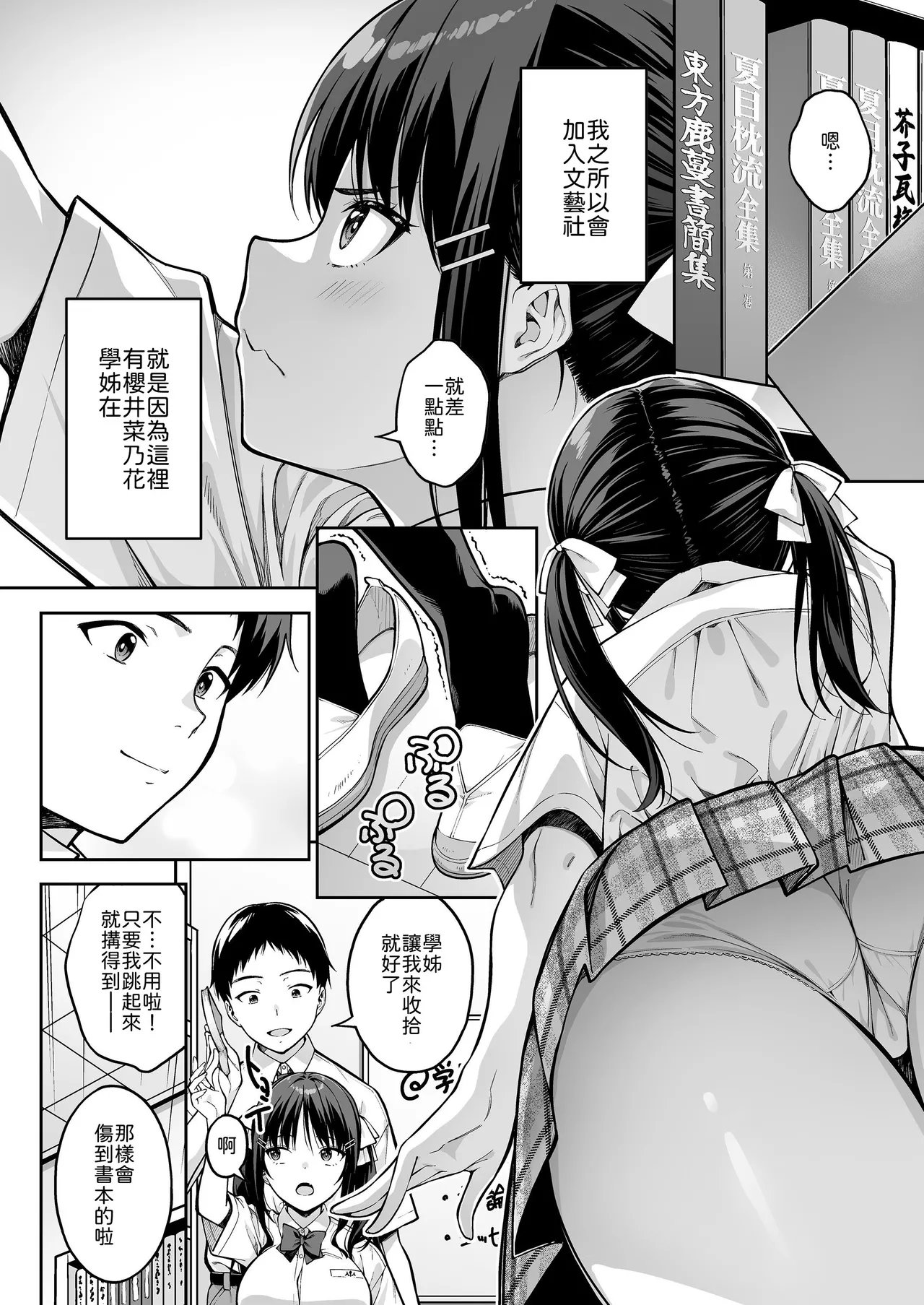 Page 3 of [Dai 7 Penguin Teikoku (Pengorou)] Daisuki na Senpai no Hajimete o Daikirai na Yatsu ni Subete Ubawareru Hanashi [Chinese]