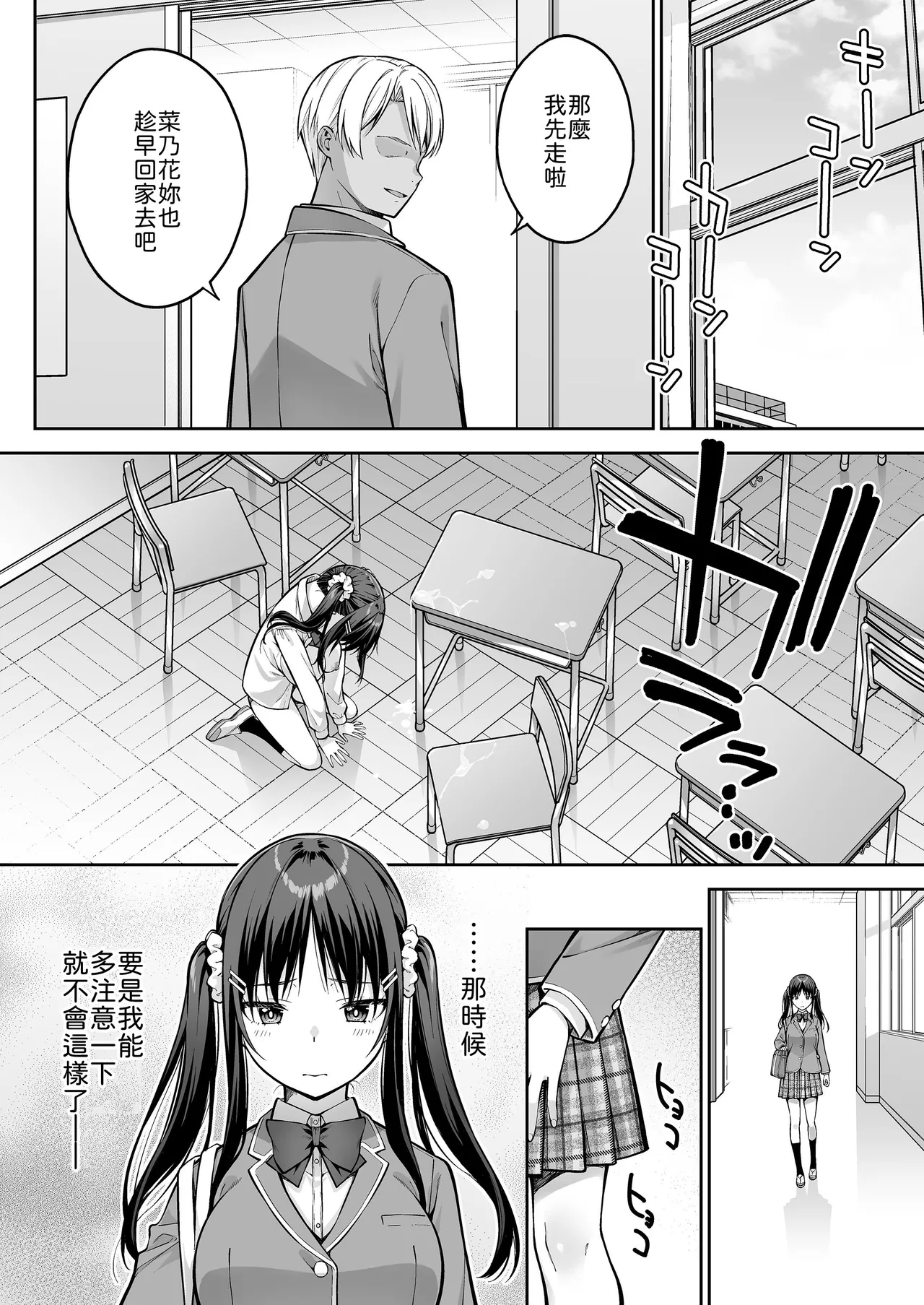 Page 33 of [Dai 7 Penguin Teikoku (Pengorou)] Daisuki na Senpai no Hajimete o Daikirai na Yatsu ni Subete Ubawareru Hanashi [Chinese]