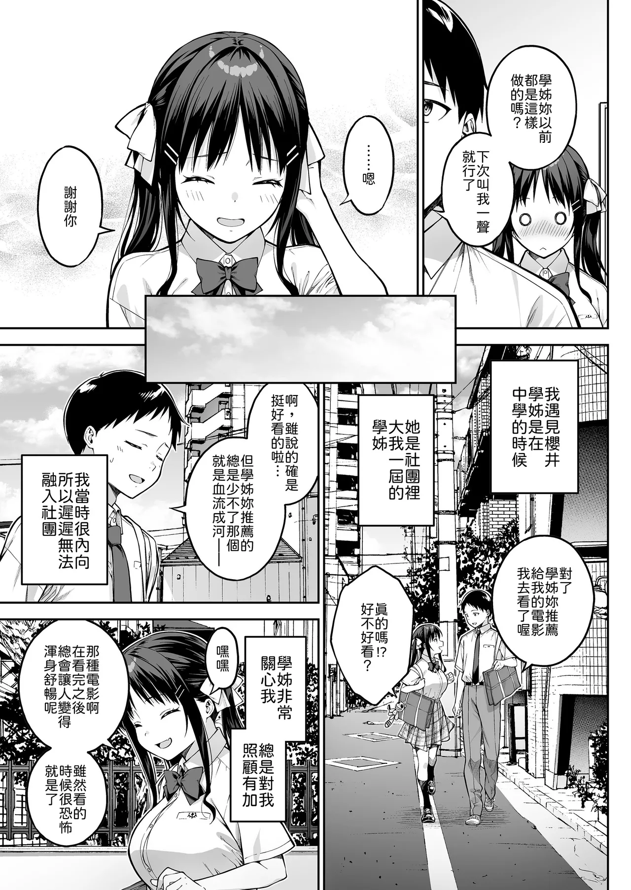 Page 4 of [Dai 7 Penguin Teikoku (Pengorou)] Daisuki na Senpai no Hajimete o Daikirai na Yatsu ni Subete Ubawareru Hanashi [Chinese]