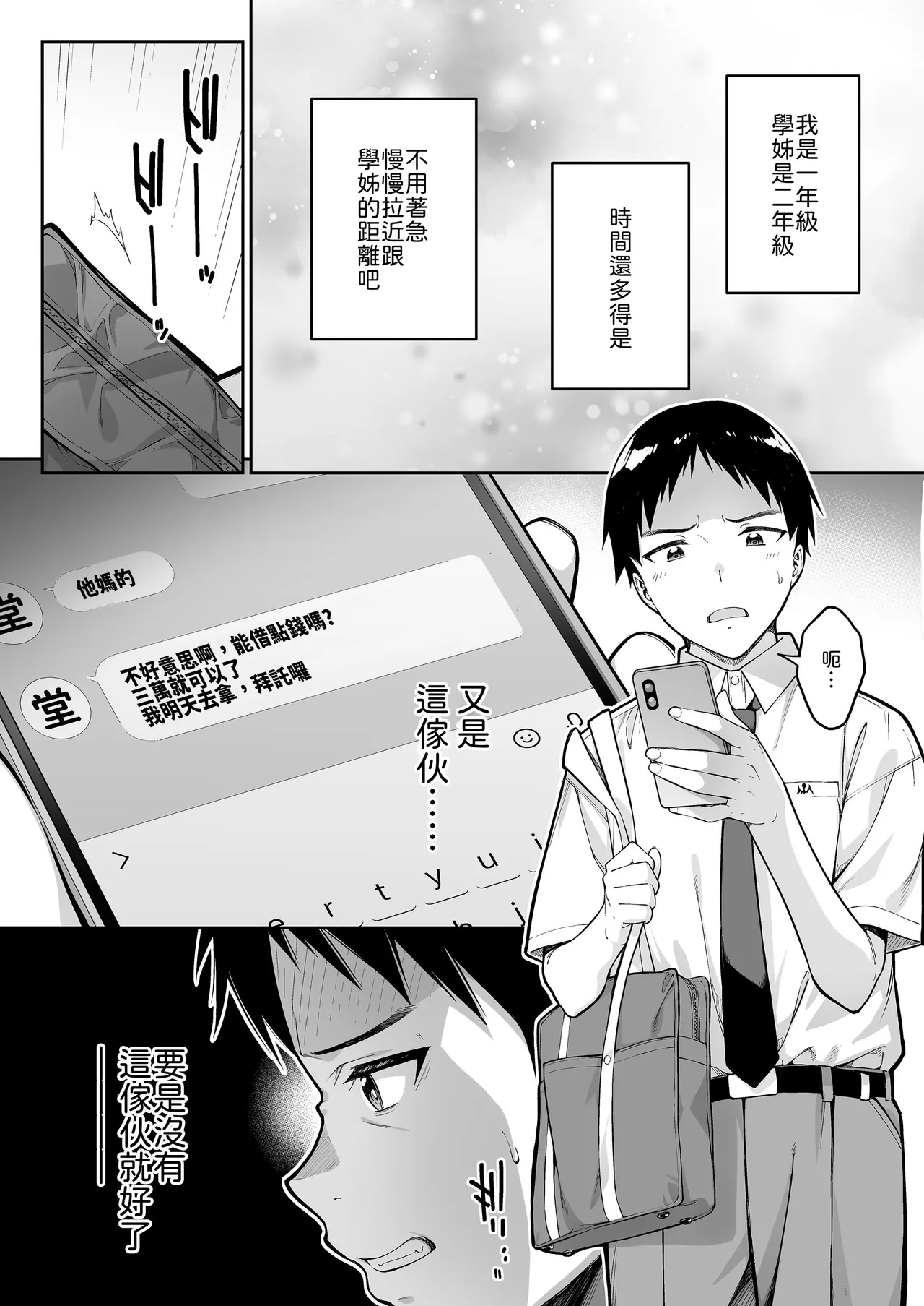 Page 7 of [Dai 7 Penguin Teikoku (Pengorou)] Daisuki na Senpai no Hajimete o Daikirai na Yatsu ni Subete Ubawareru Hanashi [Chinese]