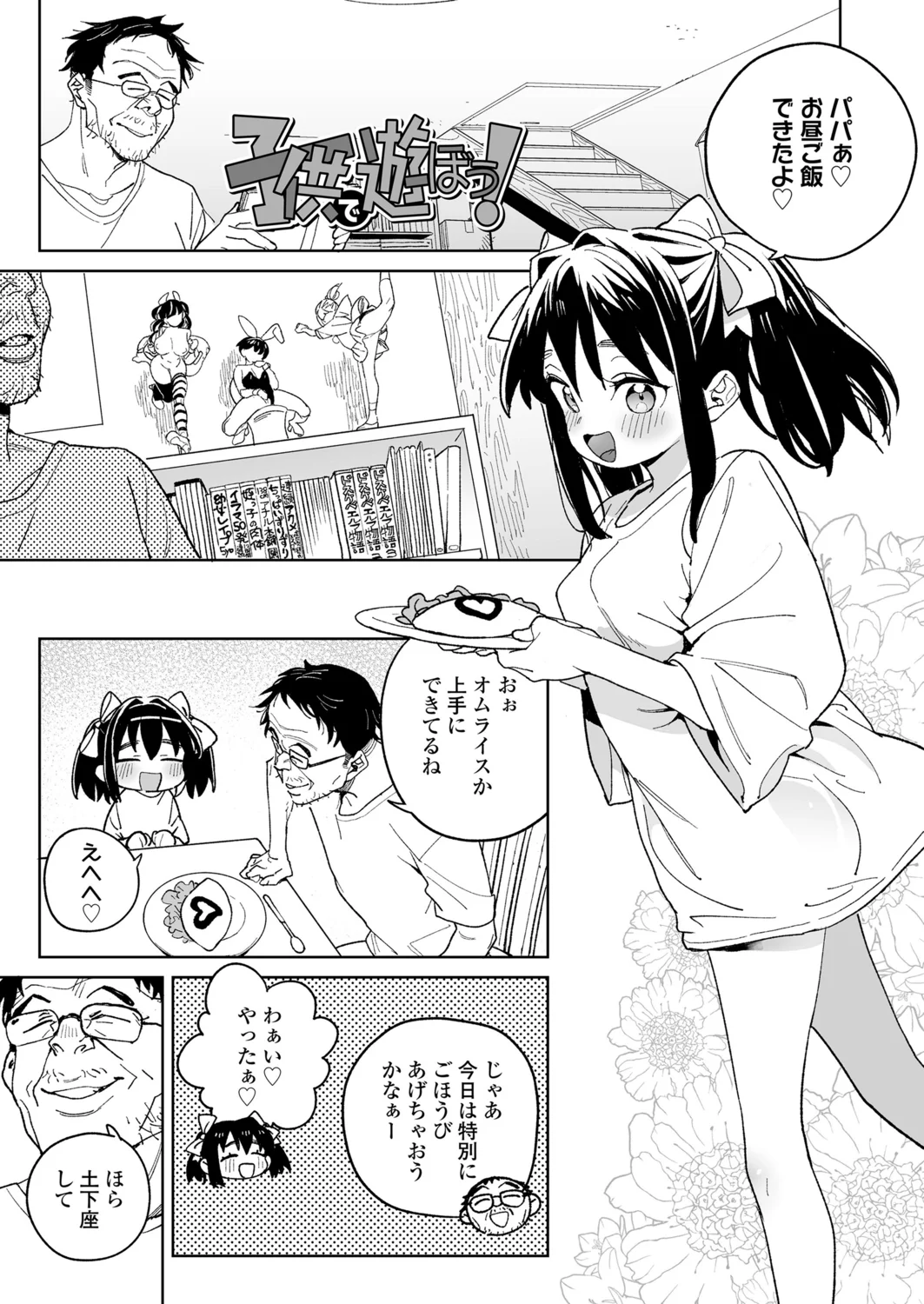 Page 19 of [Atage] Benri na Onaho no Sodate Kata [Digital]
