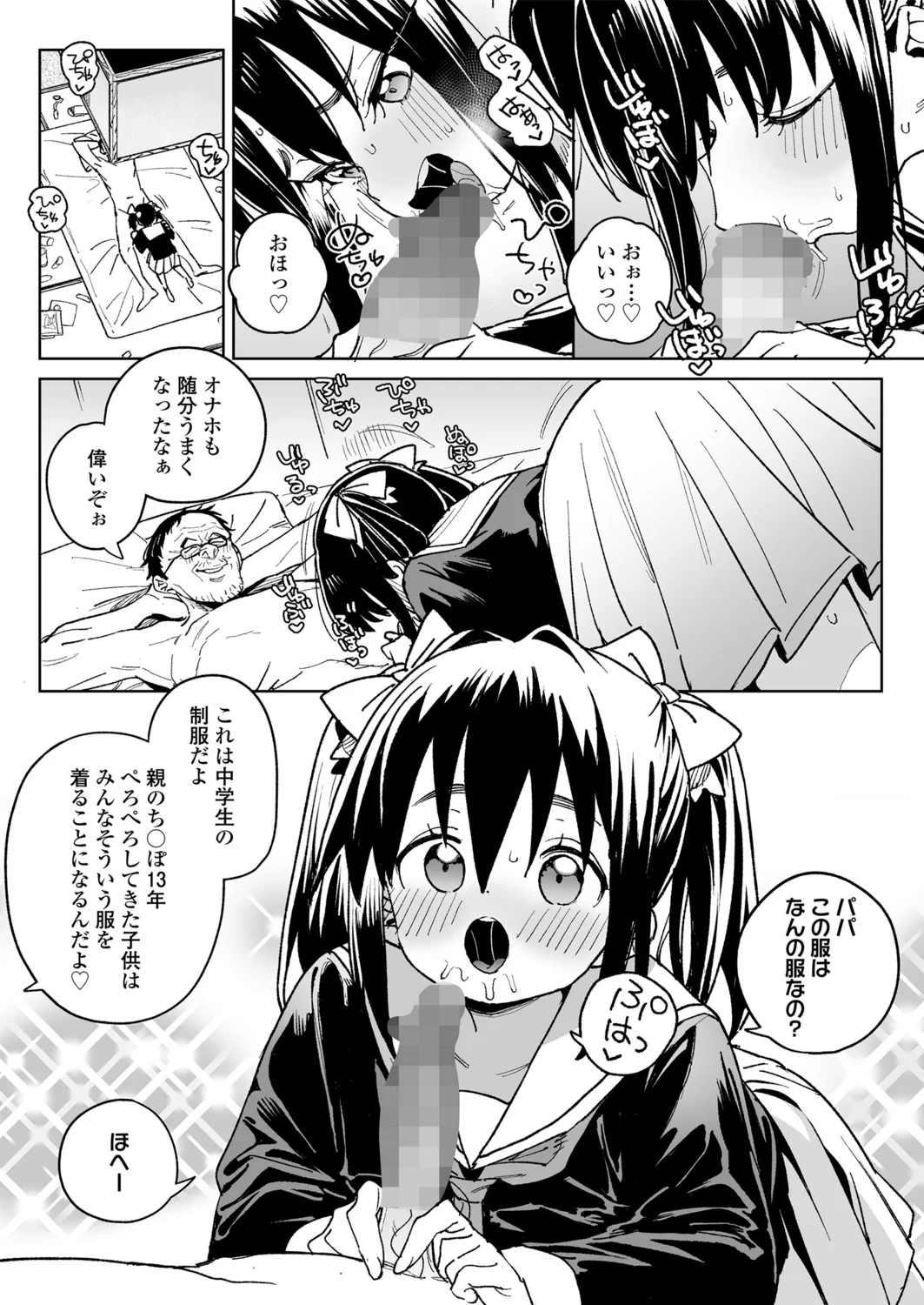 Page 24 of [Atage] Benri na Onaho no Sodate Kata [Digital]