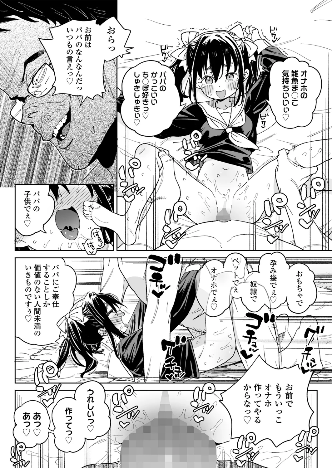 Page 30 of [Atage] Benri na Onaho no Sodate Kata [Digital]