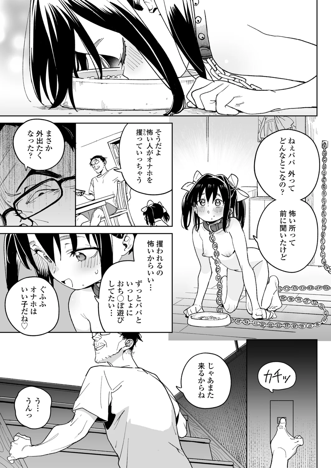 Page 33 of [Atage] Benri na Onaho no Sodate Kata [Digital]