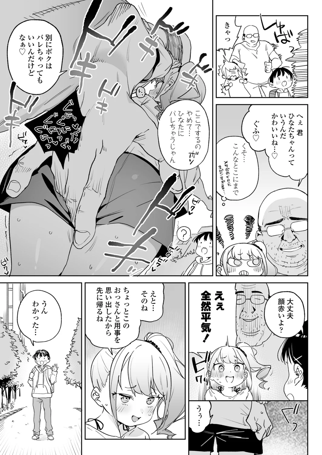 Page 37 of [Atage] Benri na Onaho no Sodate Kata [Digital]