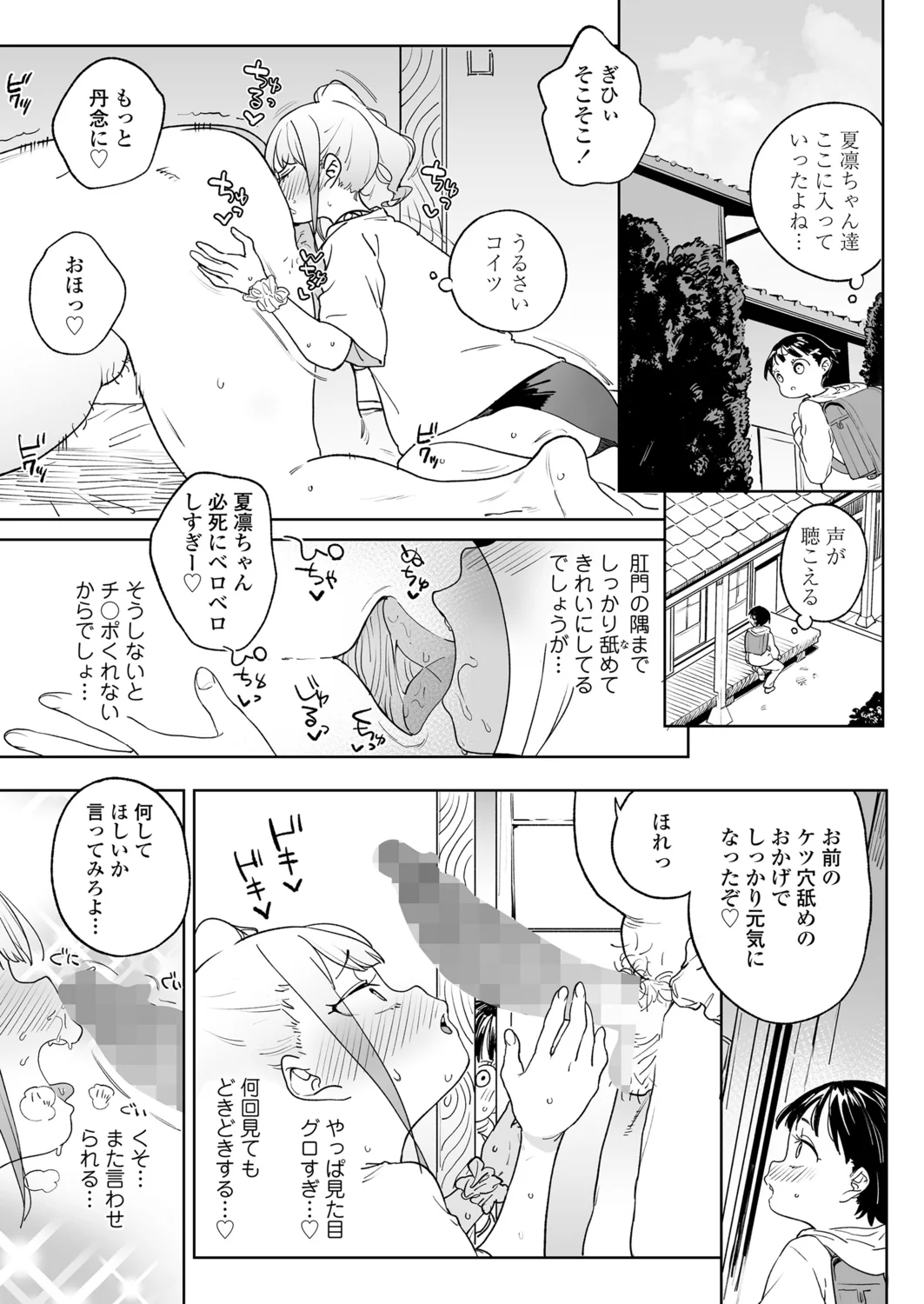 Page 41 of [Atage] Benri na Onaho no Sodate Kata [Digital]