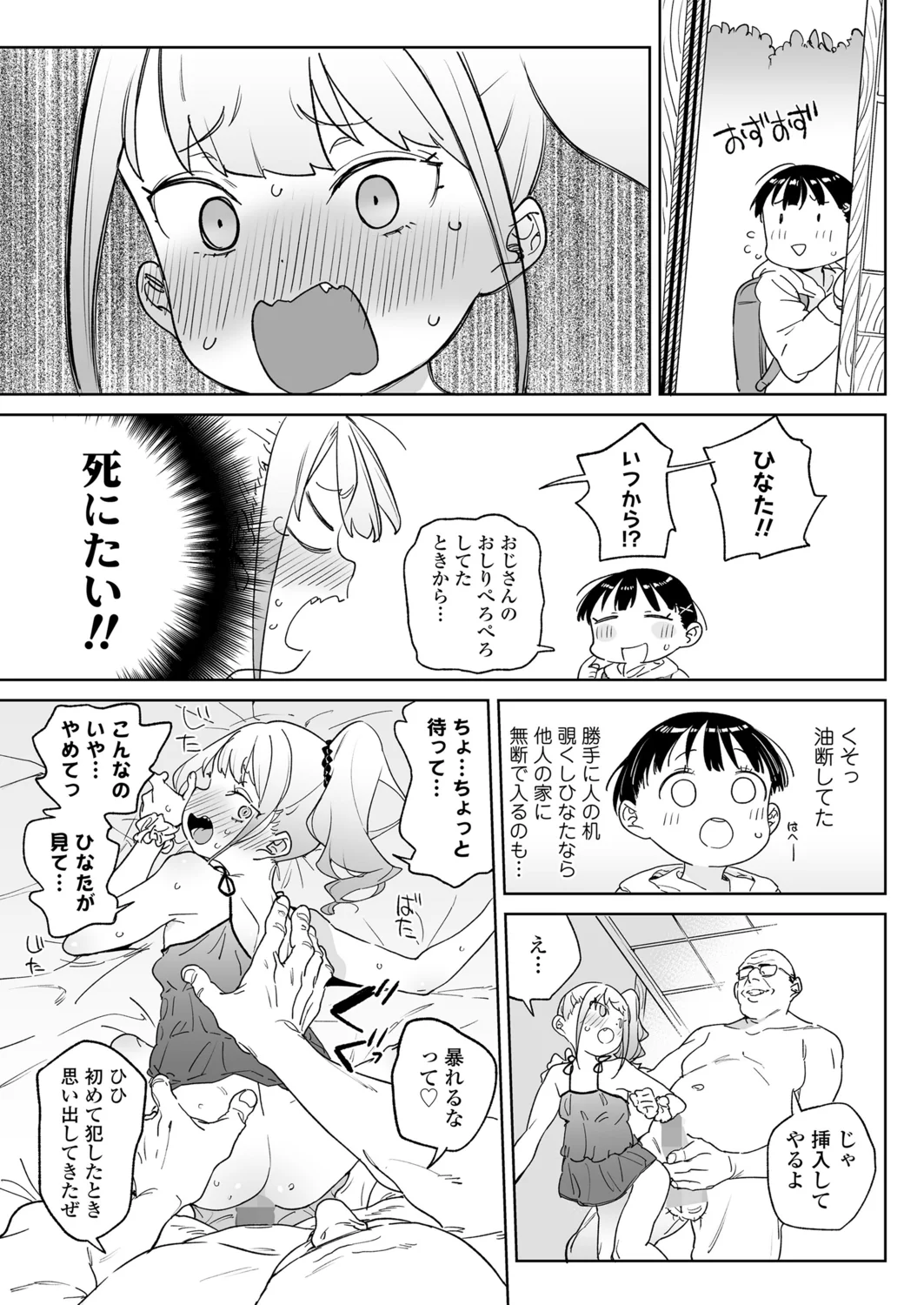 Page 43 of [Atage] Benri na Onaho no Sodate Kata [Digital]