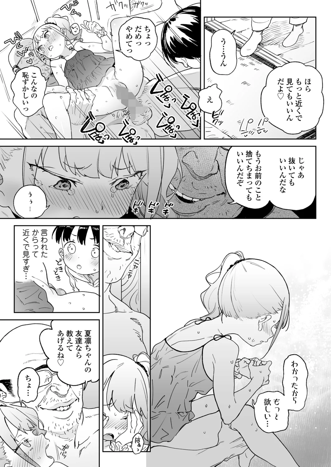 Page 45 of [Atage] Benri na Onaho no Sodate Kata [Digital]
