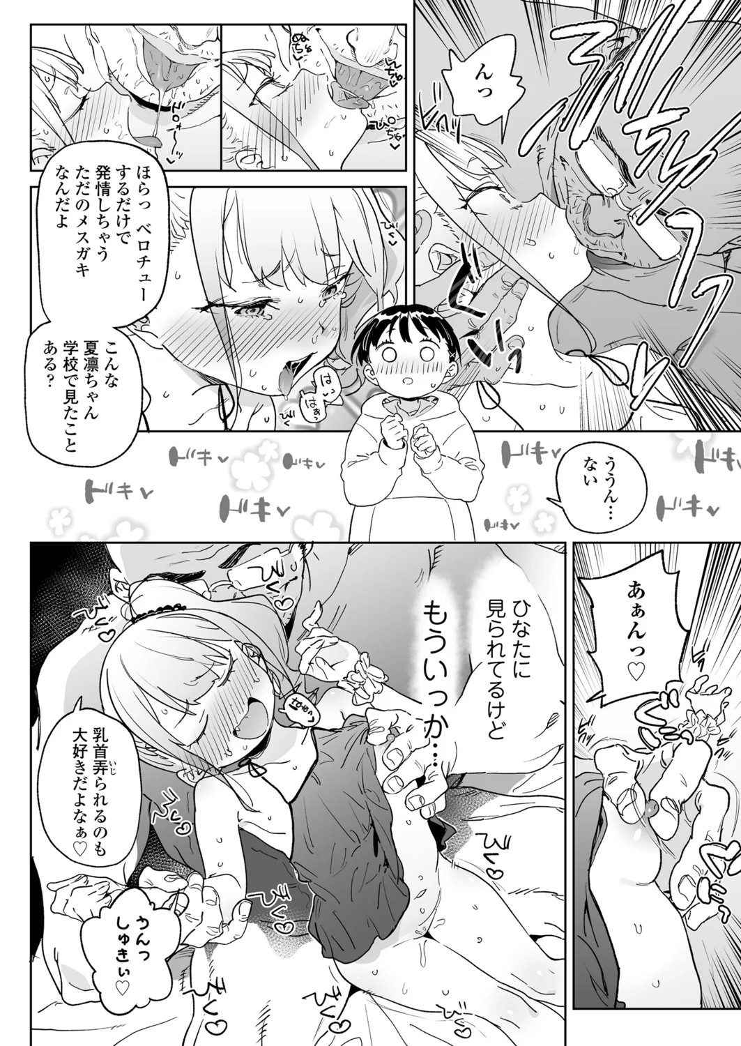 Page 46 of [Atage] Benri na Onaho no Sodate Kata [Digital]