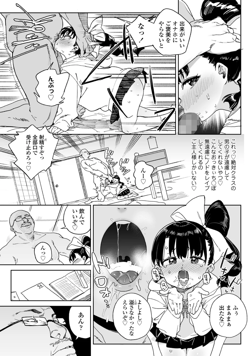 Page 55 of [Atage] Benri na Onaho no Sodate Kata [Digital]