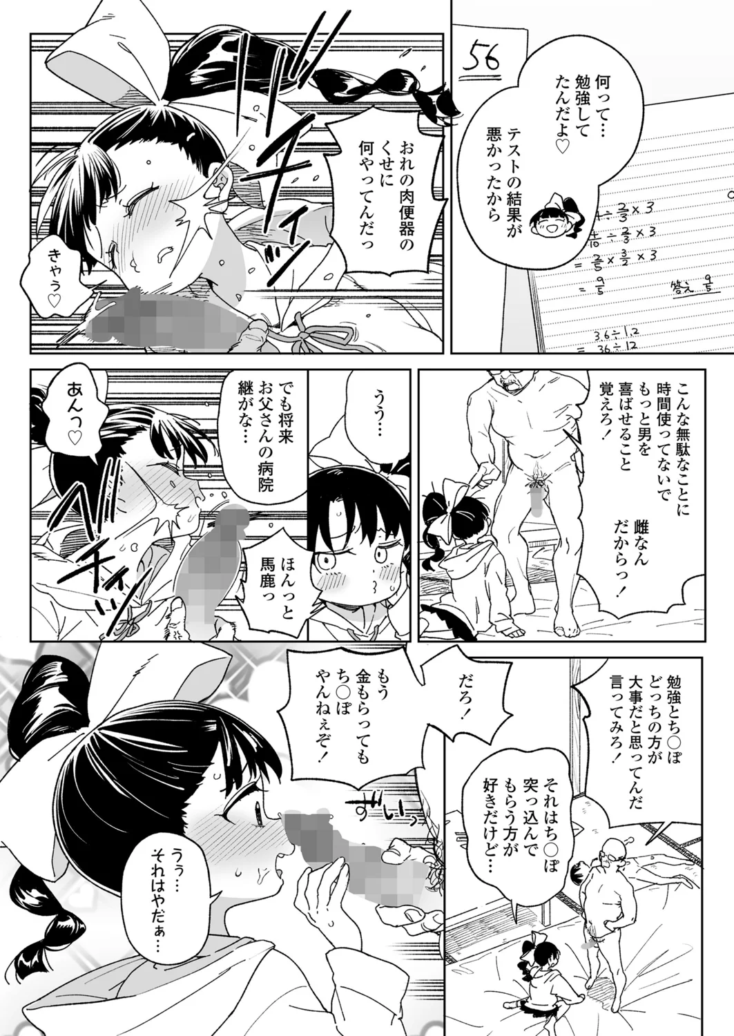 Page 56 of [Atage] Benri na Onaho no Sodate Kata [Digital]