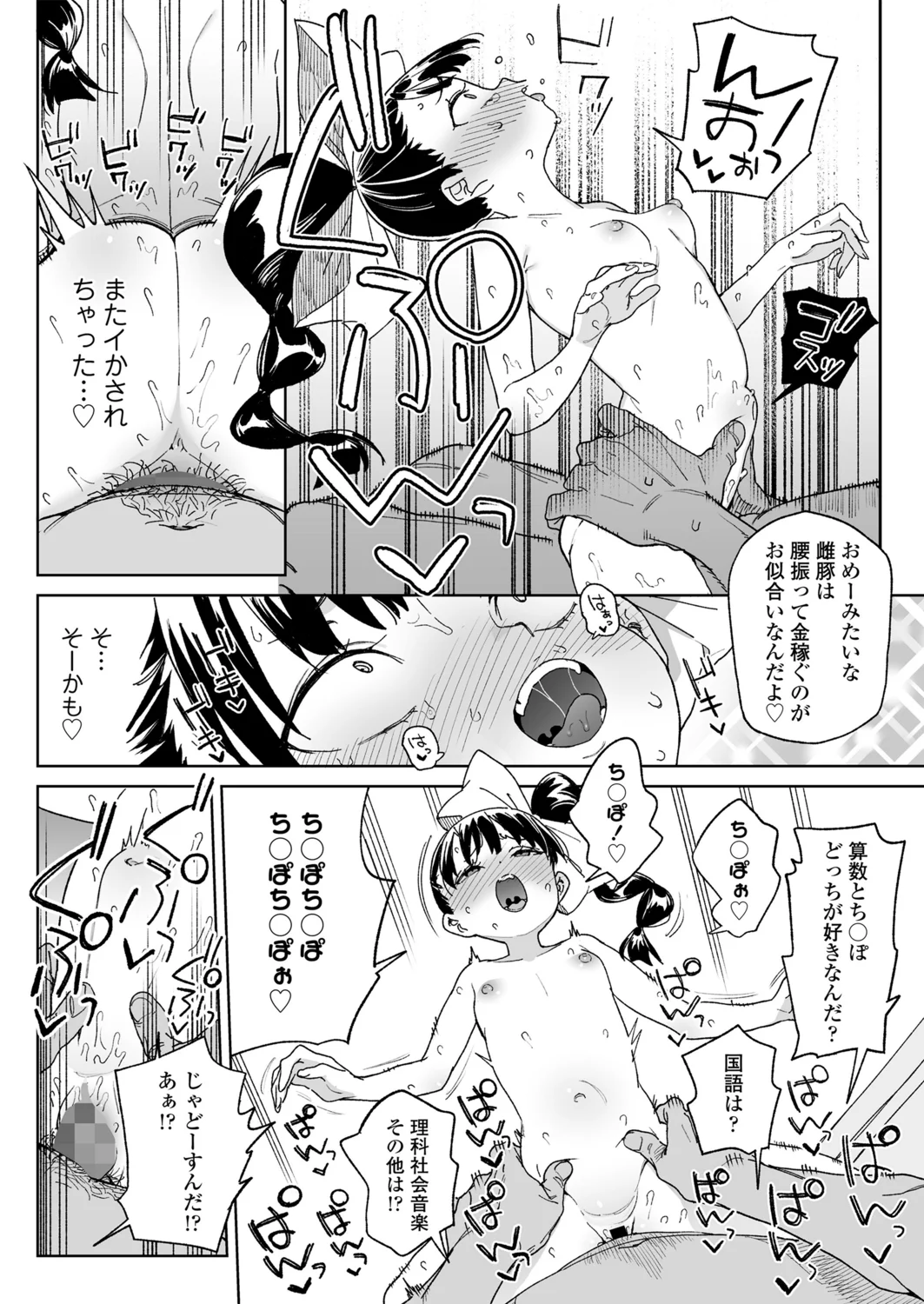 Page 64 of [Atage] Benri na Onaho no Sodate Kata [Digital]