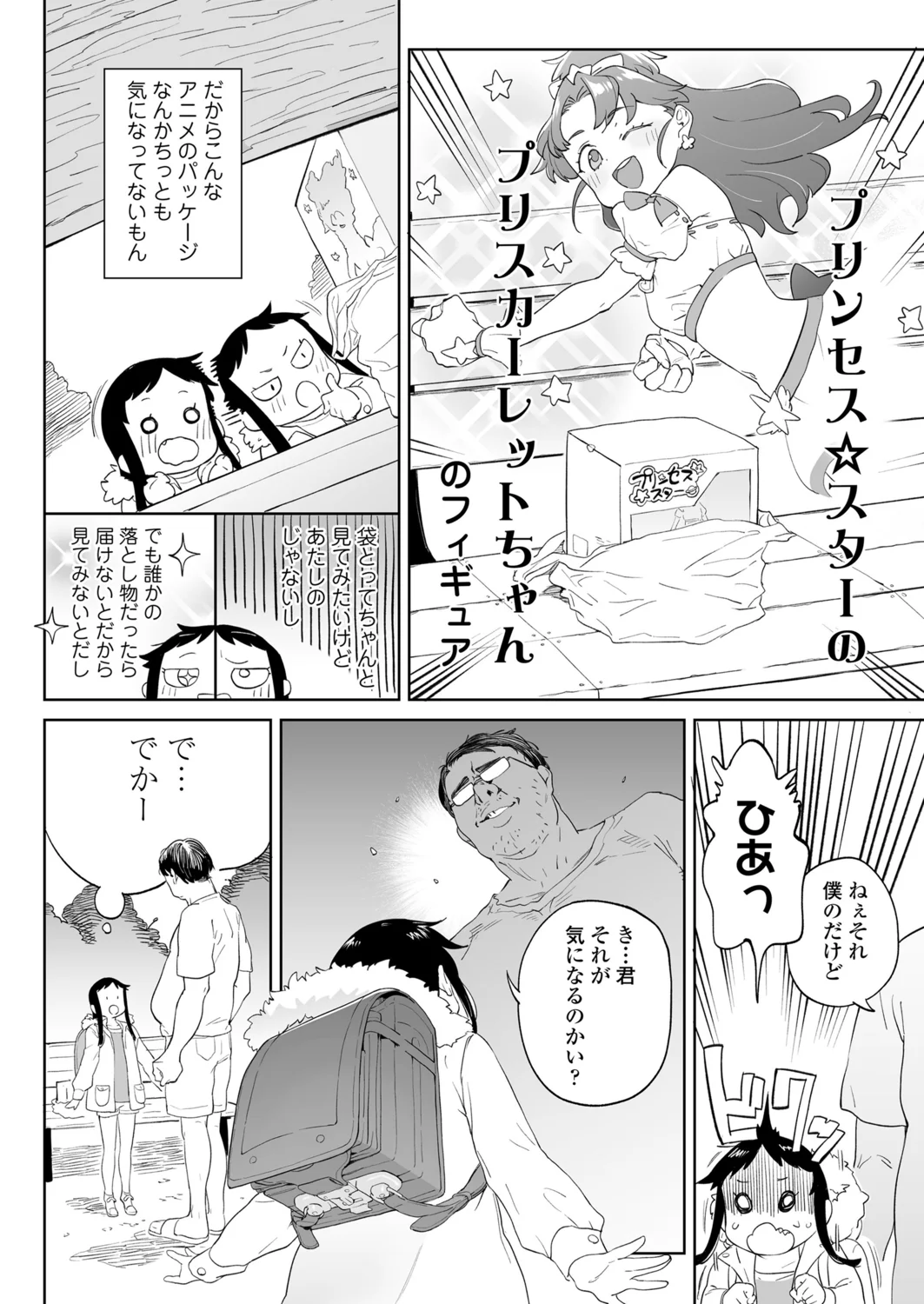 Page 70 of [Atage] Benri na Onaho no Sodate Kata [Digital]