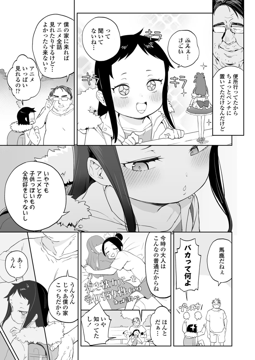 Page 71 of Benri na Onaho no Sodate Kata